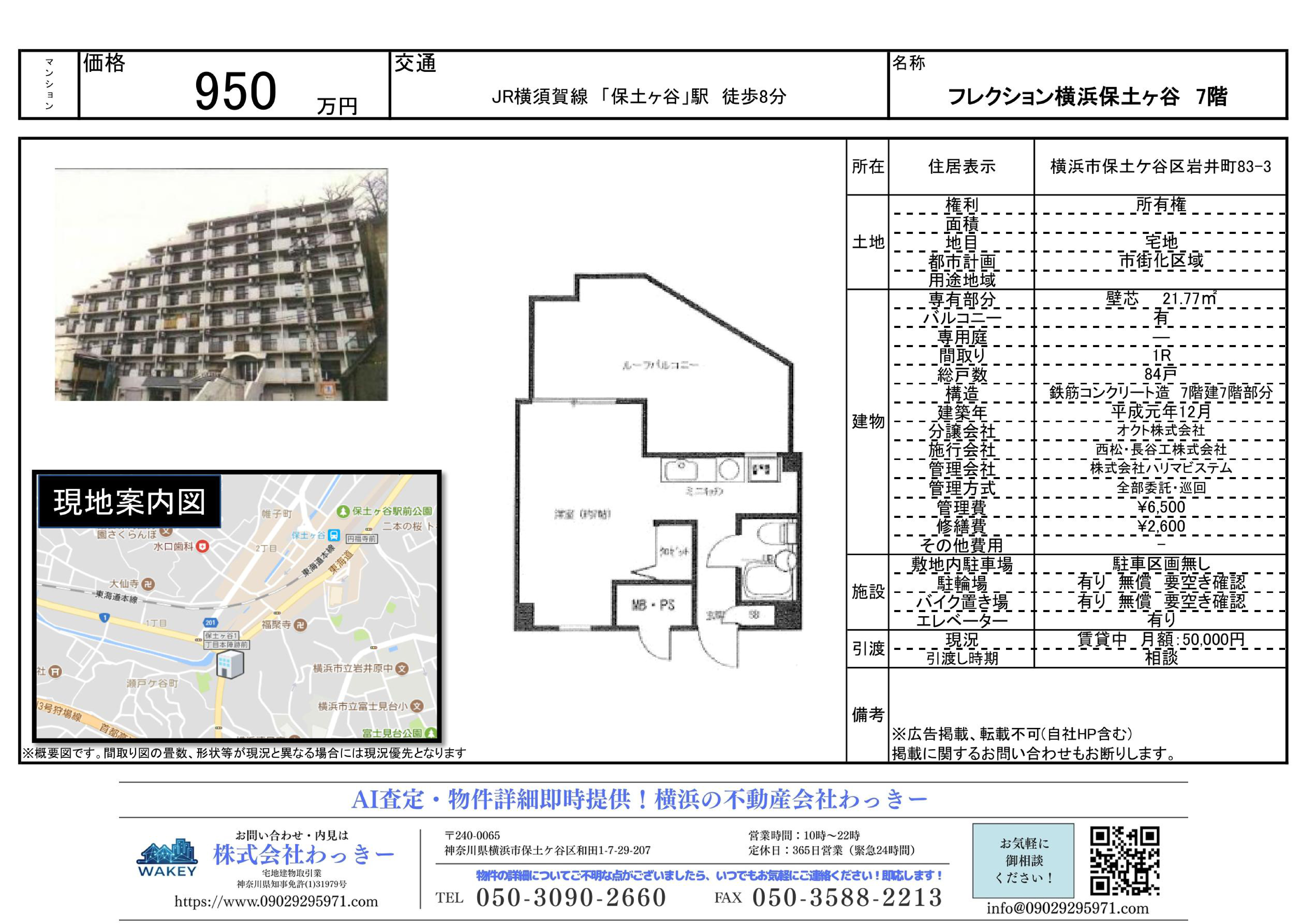 フレクション横浜保土ヶ谷