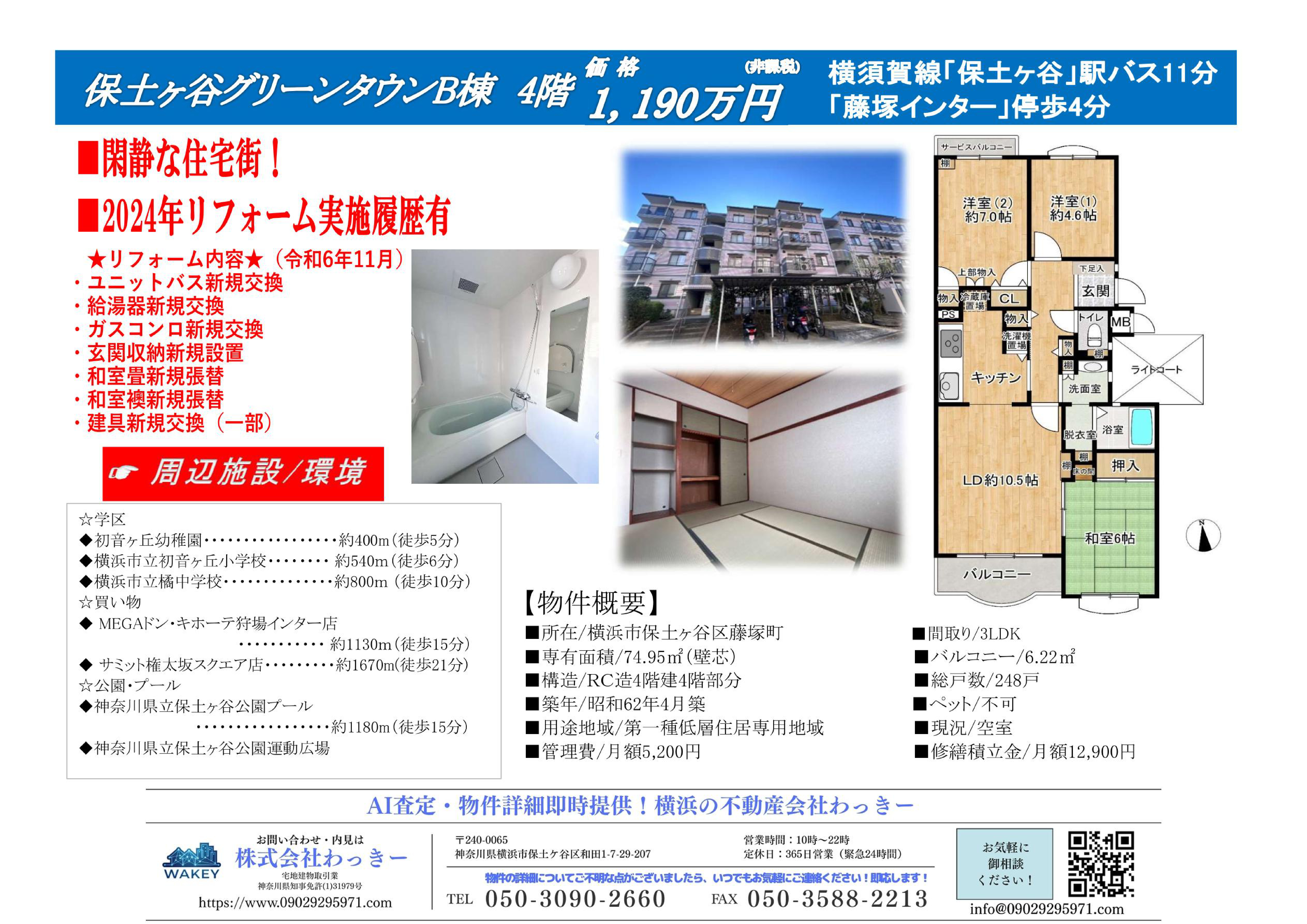 保土ヶ谷グリーンタウンＢ棟