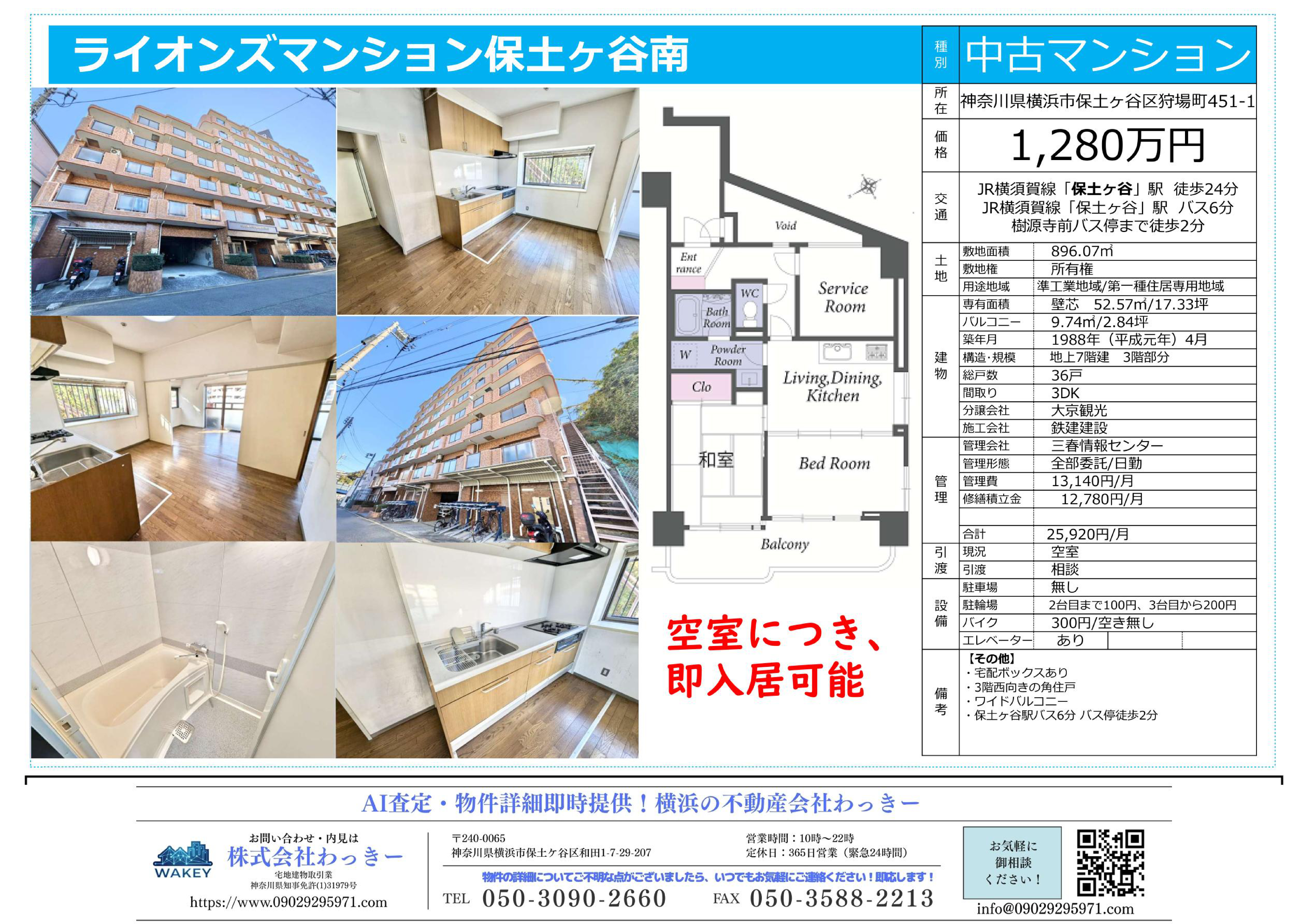 ライオンズマンション保土ヶ谷南