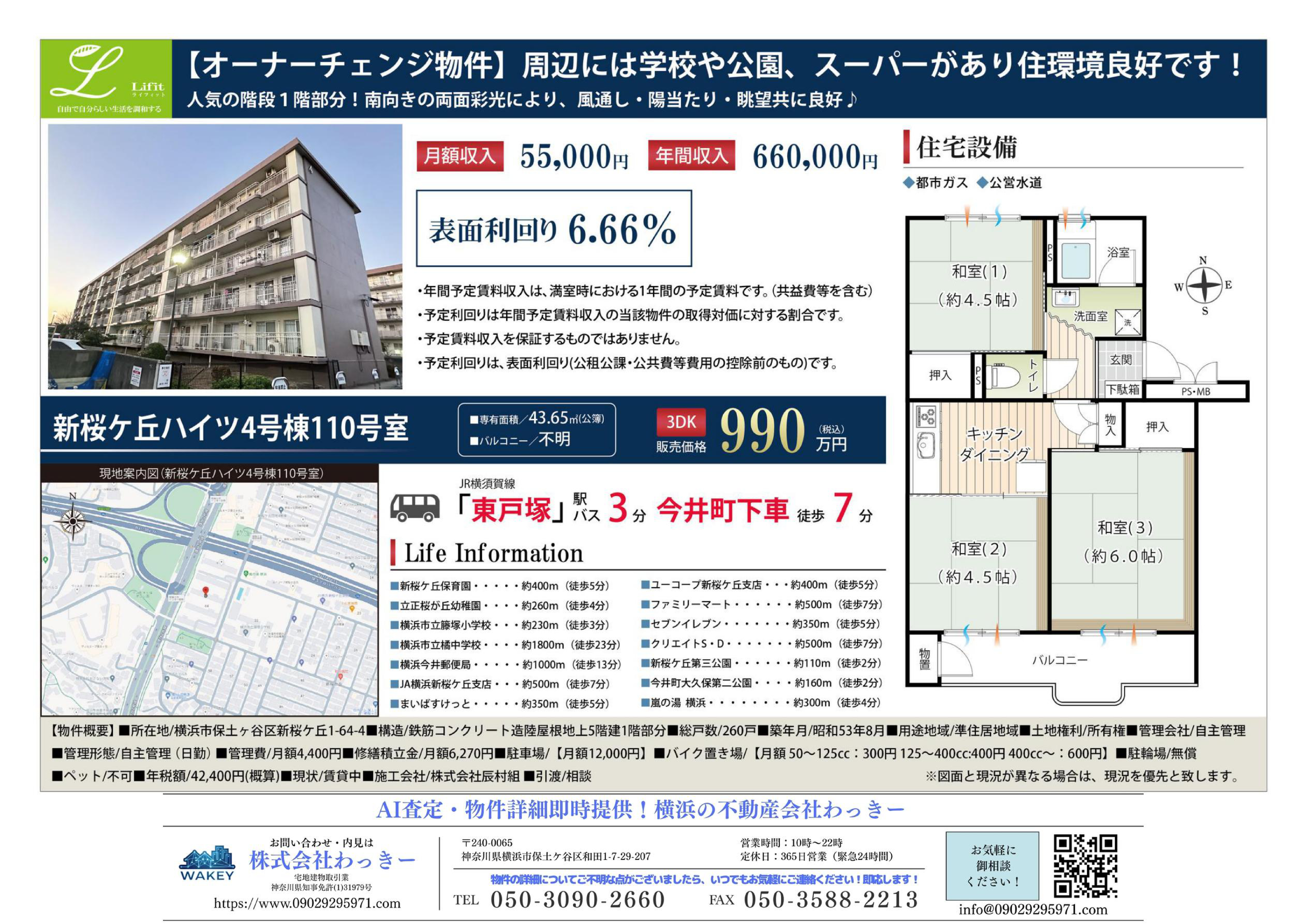 新桜ヶ丘４号棟