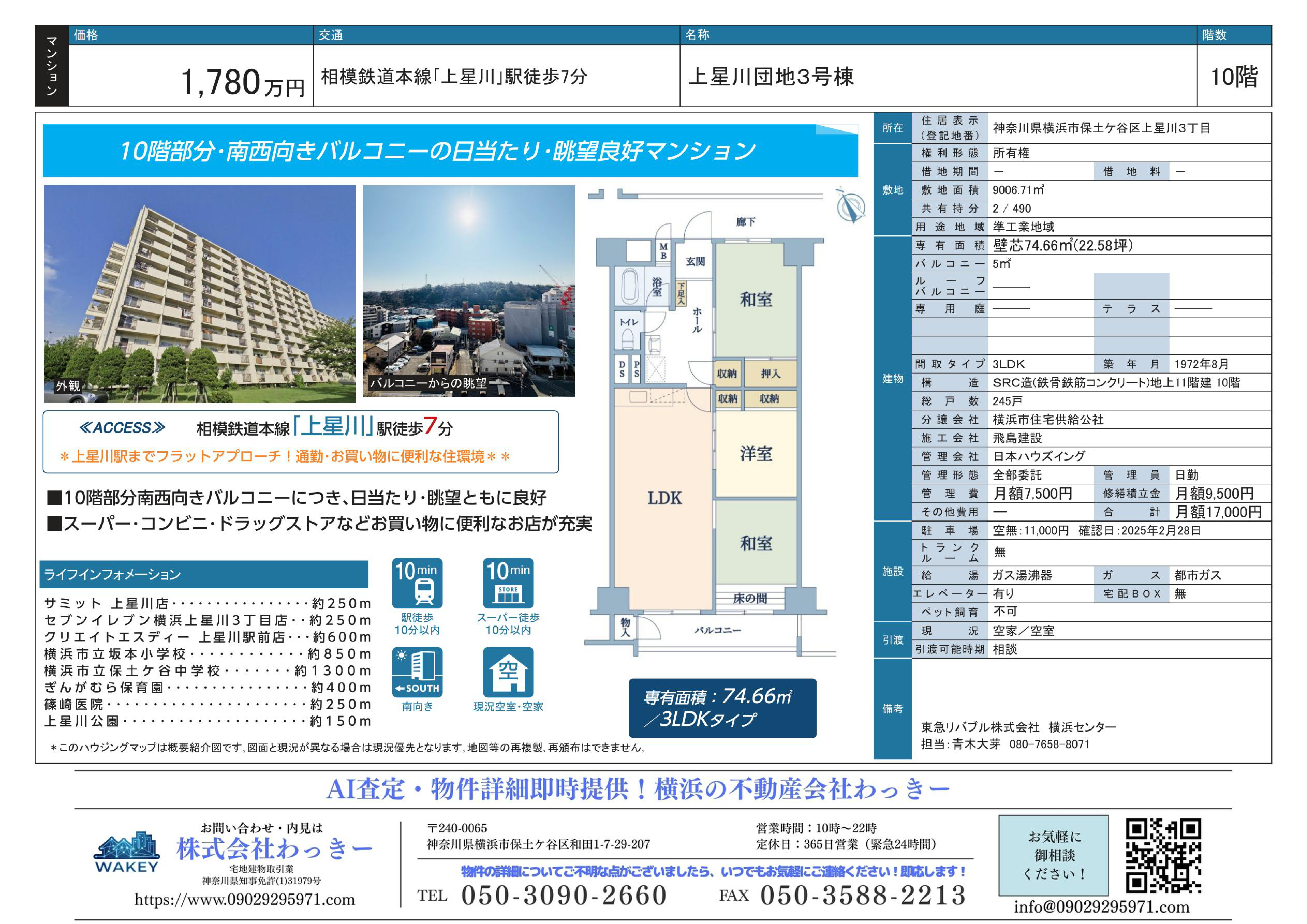 上星川団地３号棟