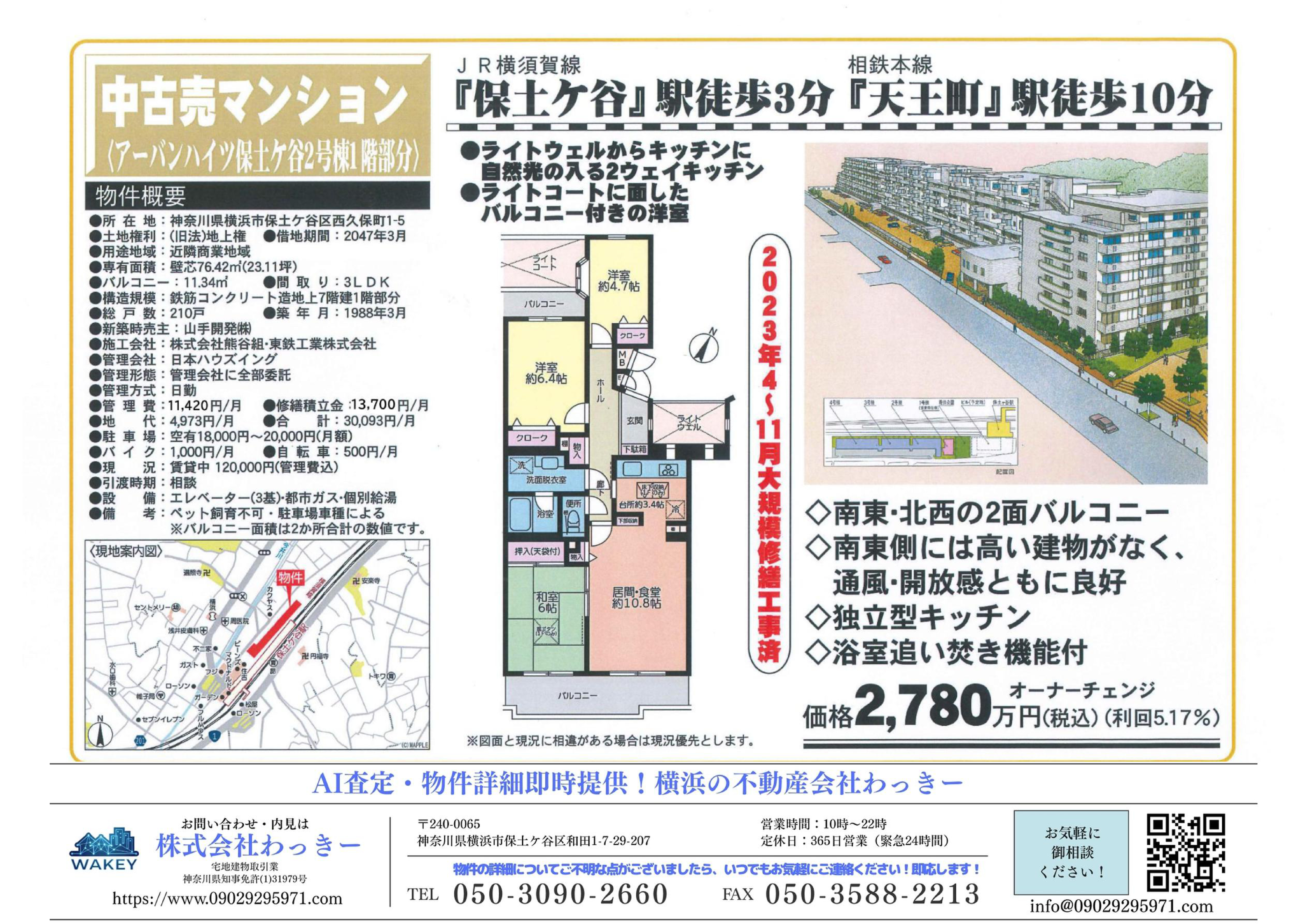 アーバンハイツ保土ヶ谷２号棟