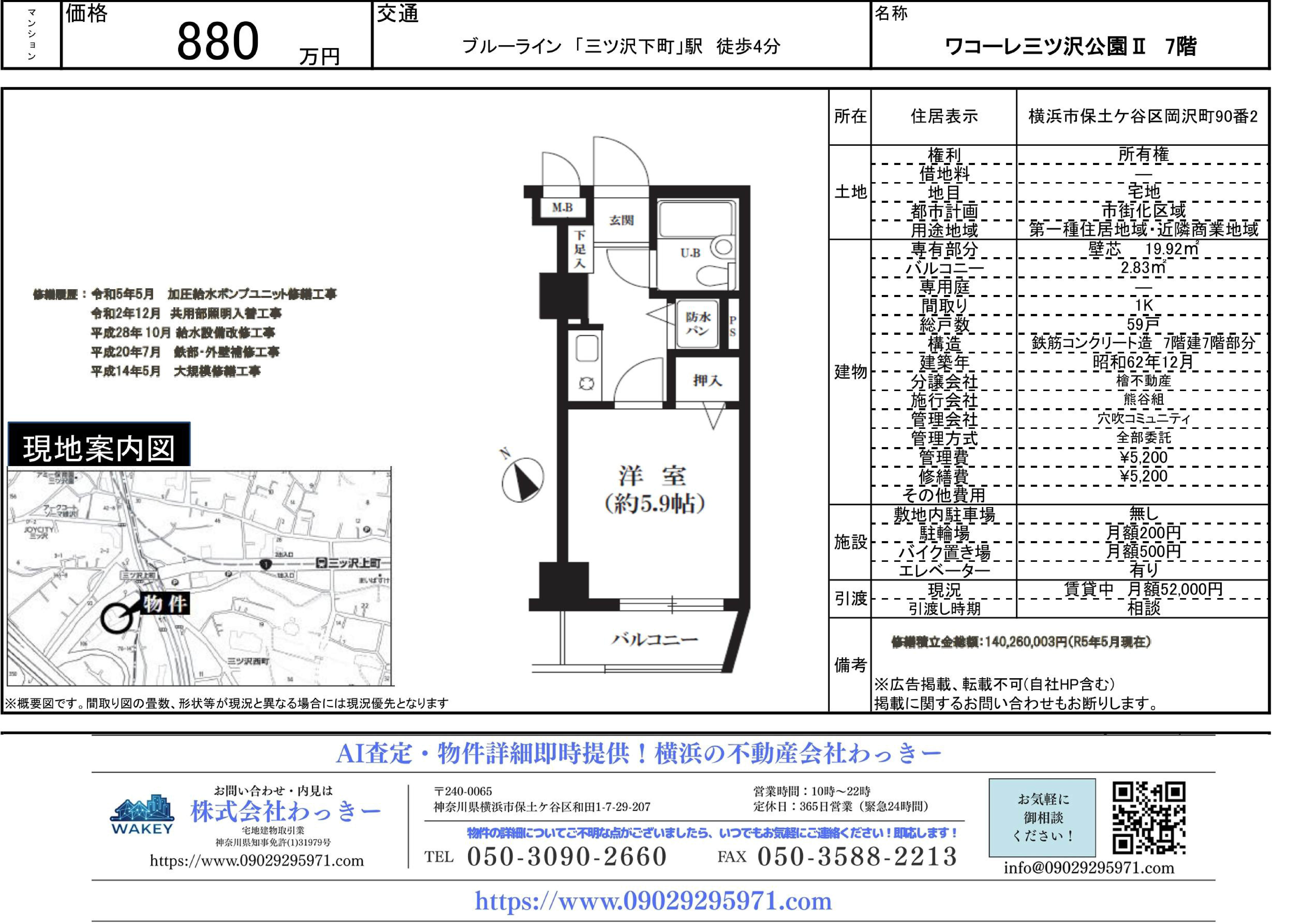 ワコーレ三ツ沢公園Ⅱ