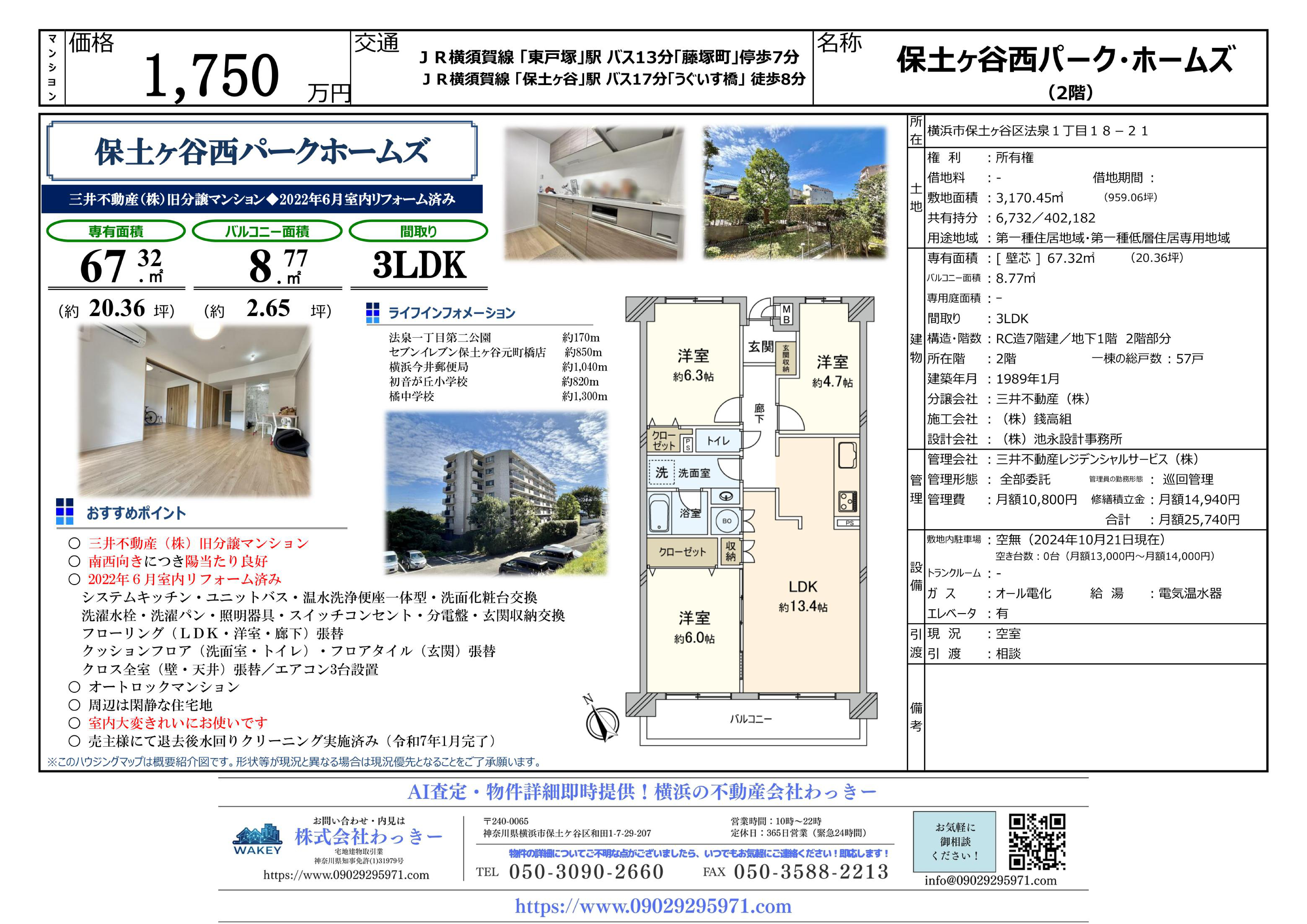 保土ヶ谷西パーク・ホームズ