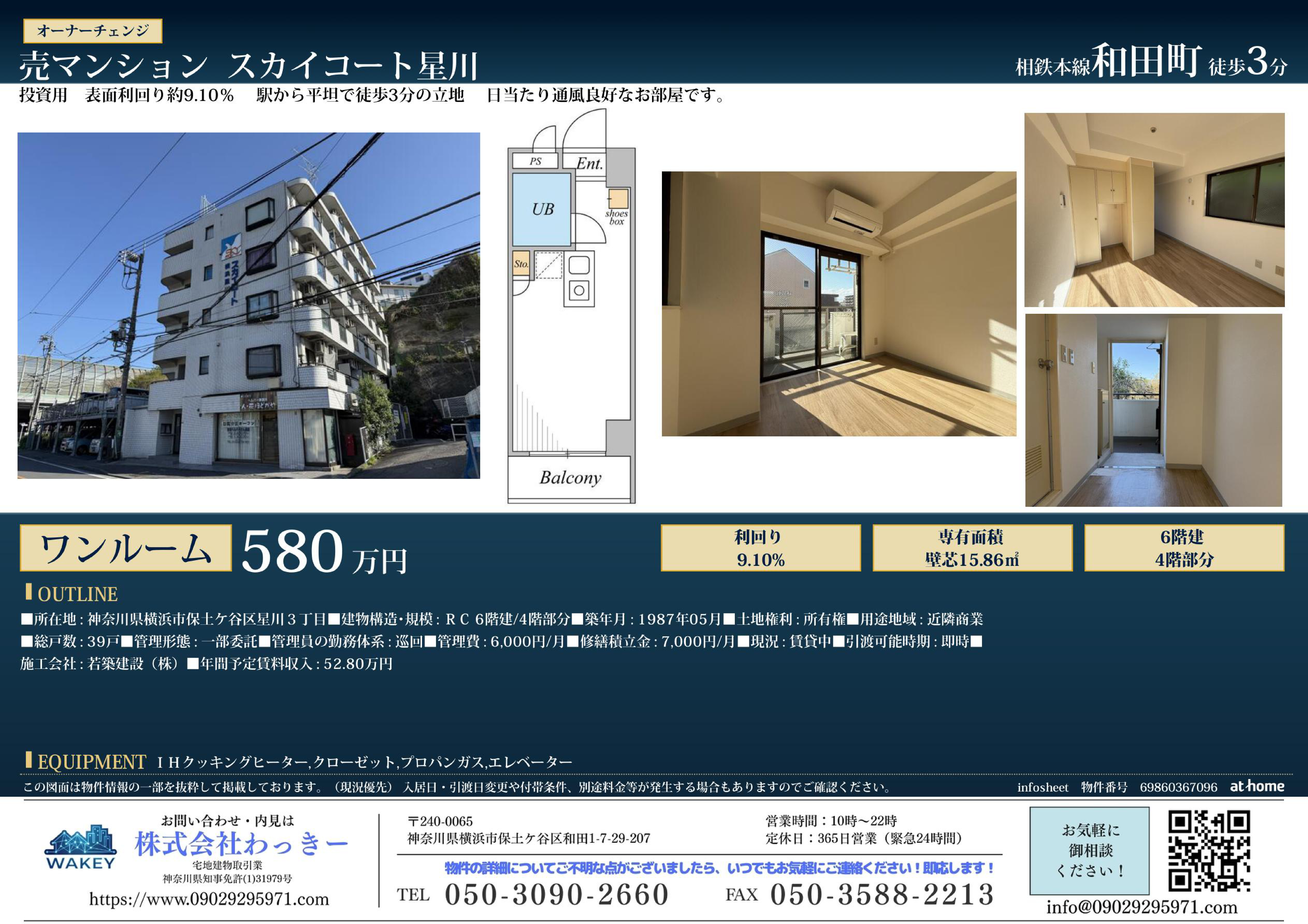 スカイコート星川