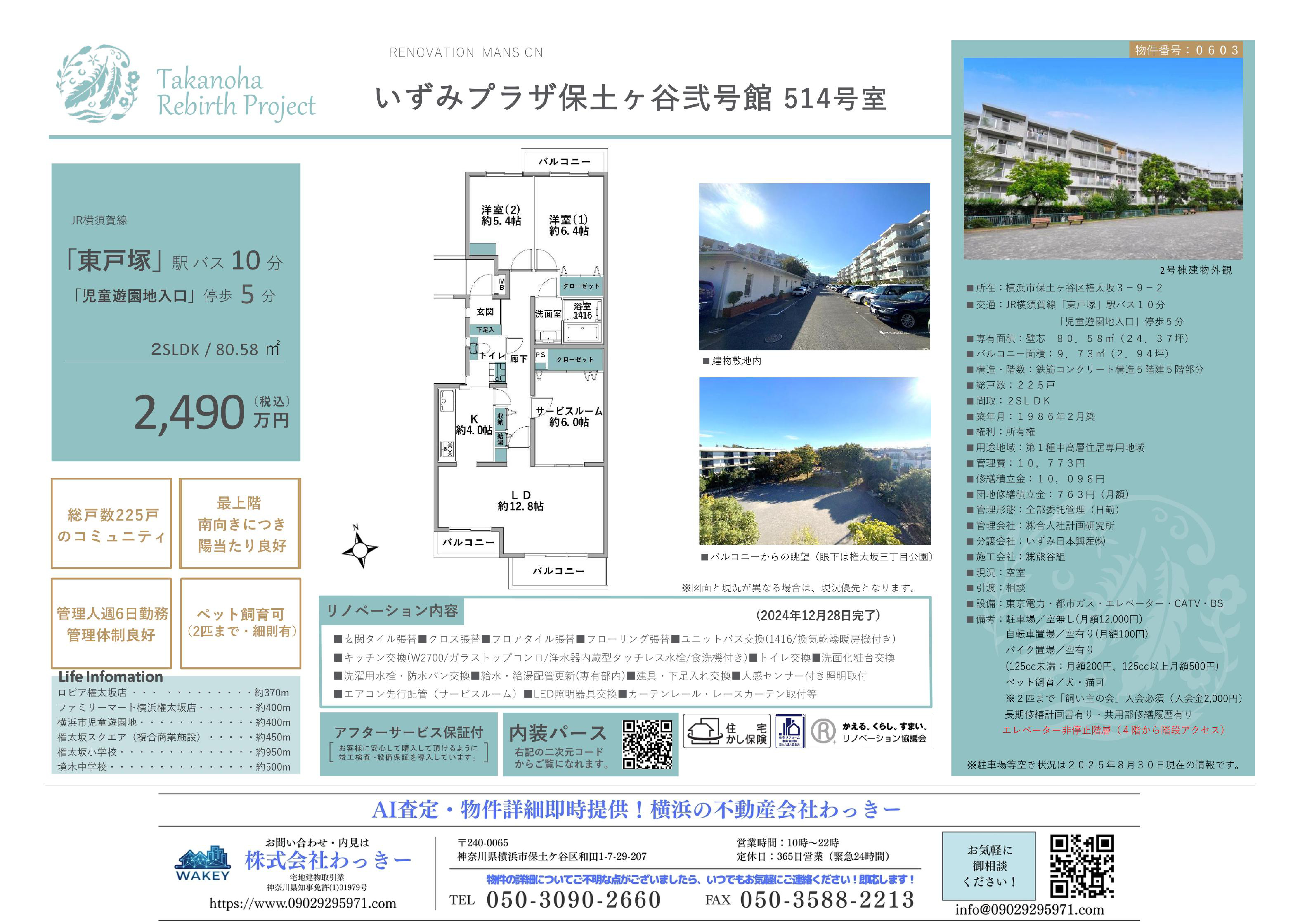 いずみプラザ保土ヶ谷弐号館