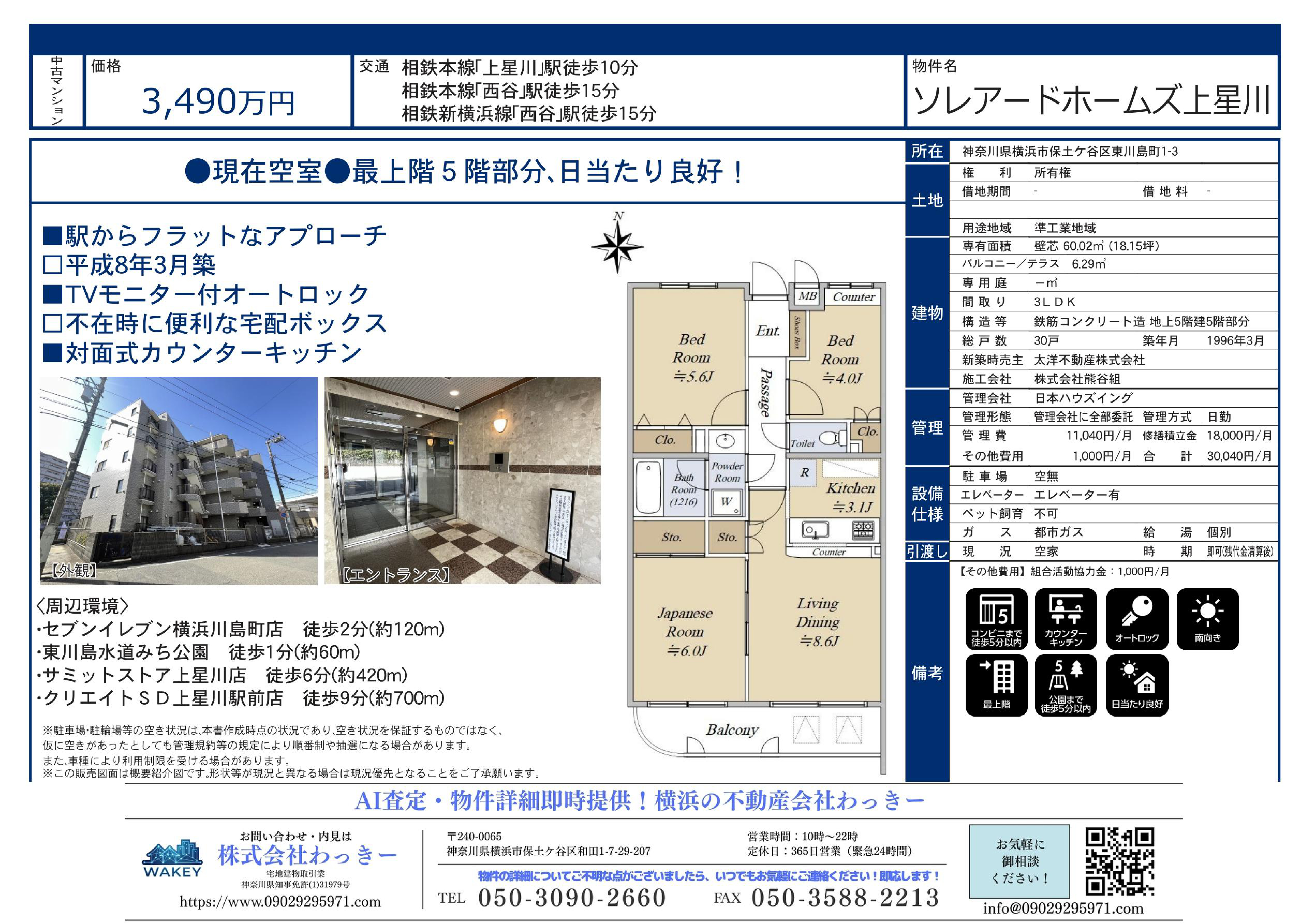 ソレアードホームズ上星川