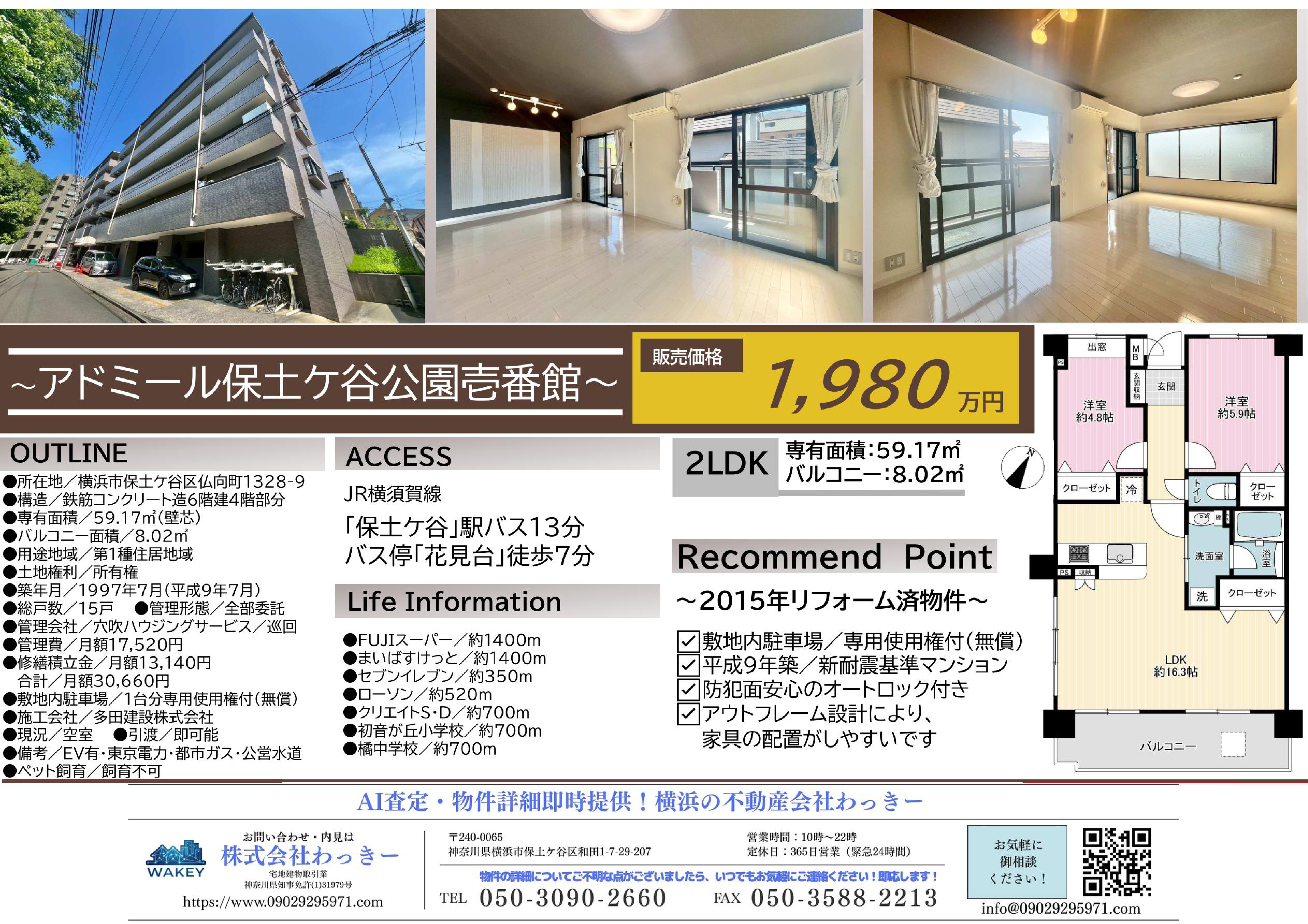 アドミール保土ケ谷公園壱番館