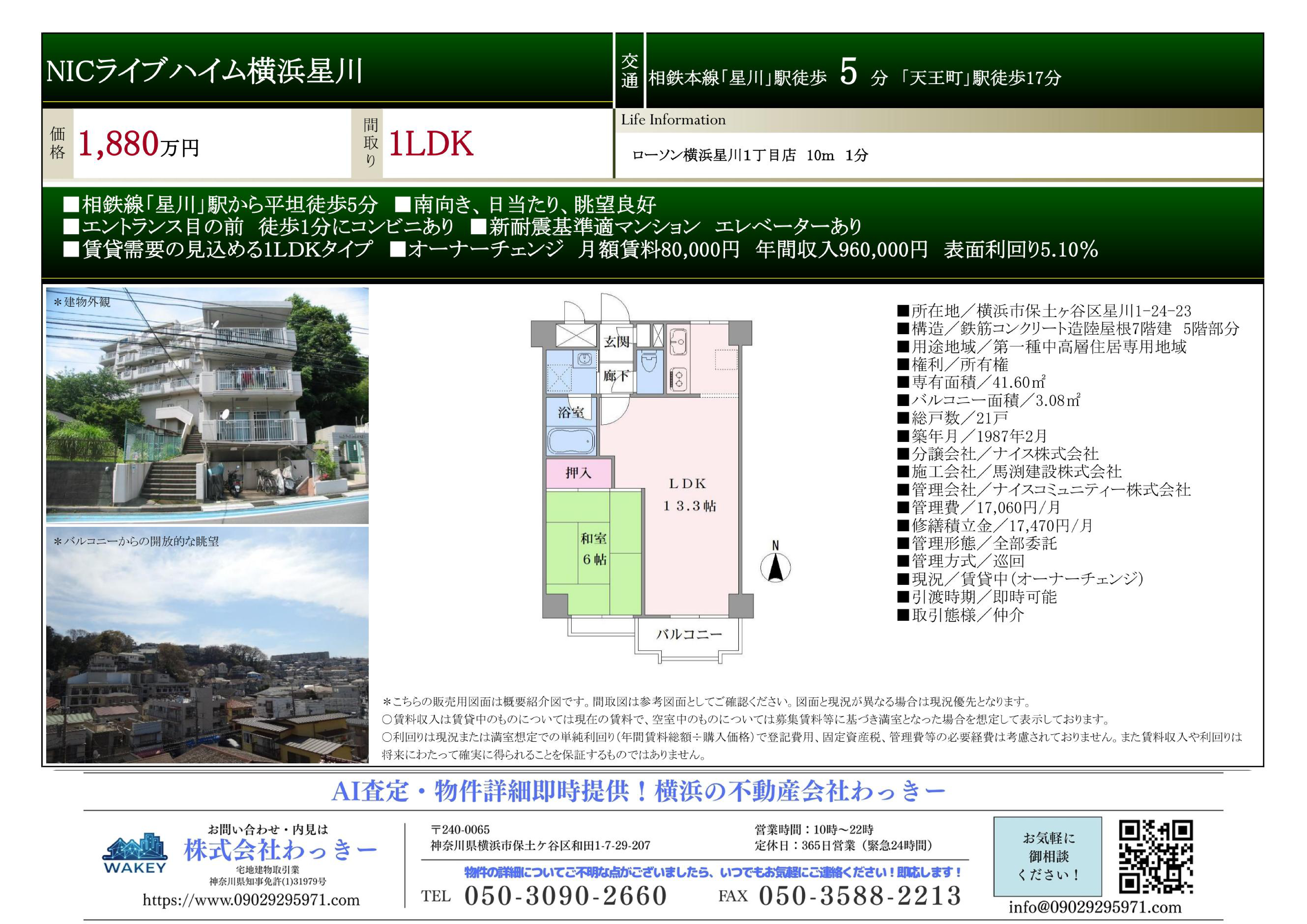 ニックライブハイム横浜星川
