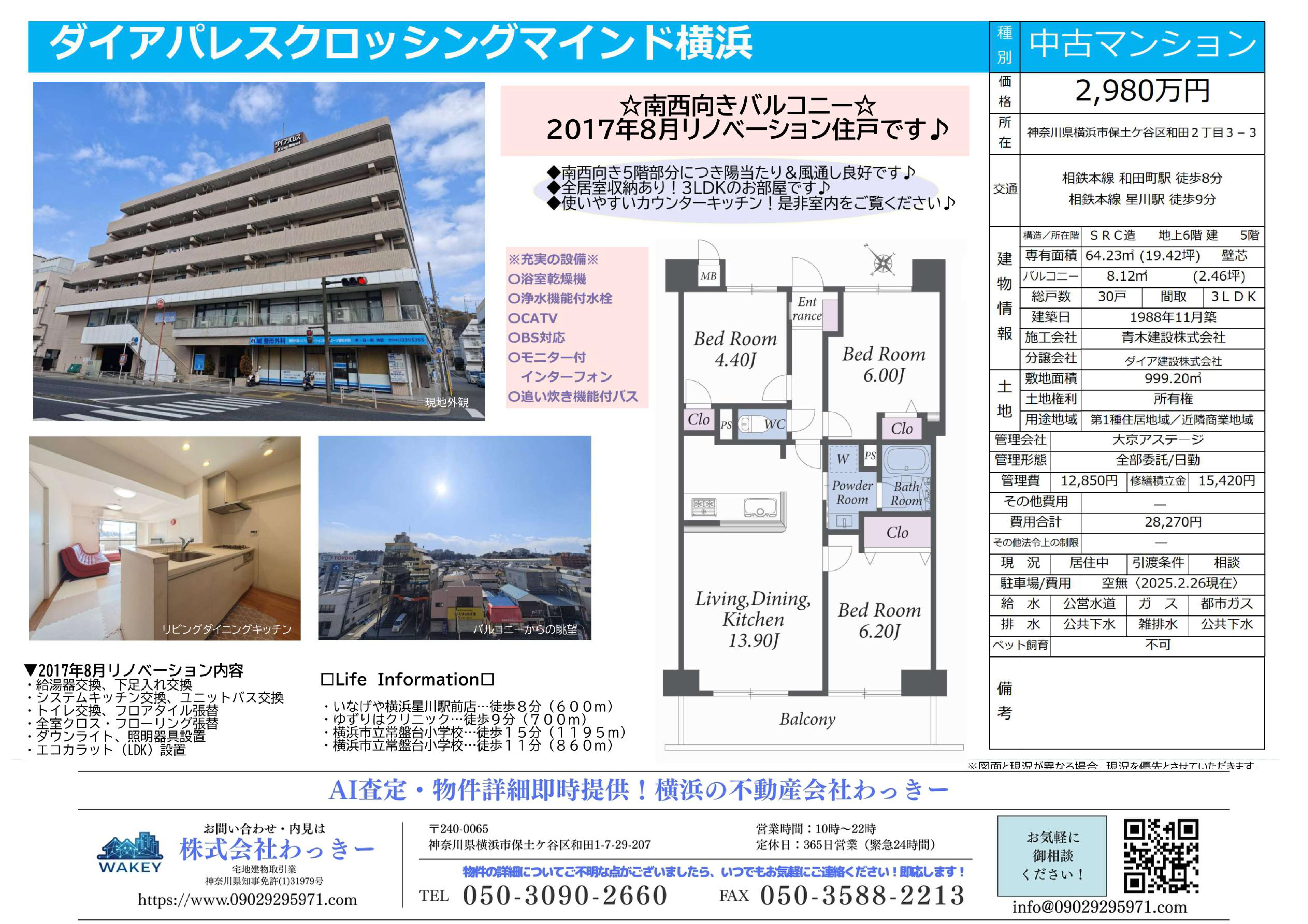 ダイアパレスクロッシングマインド横浜
