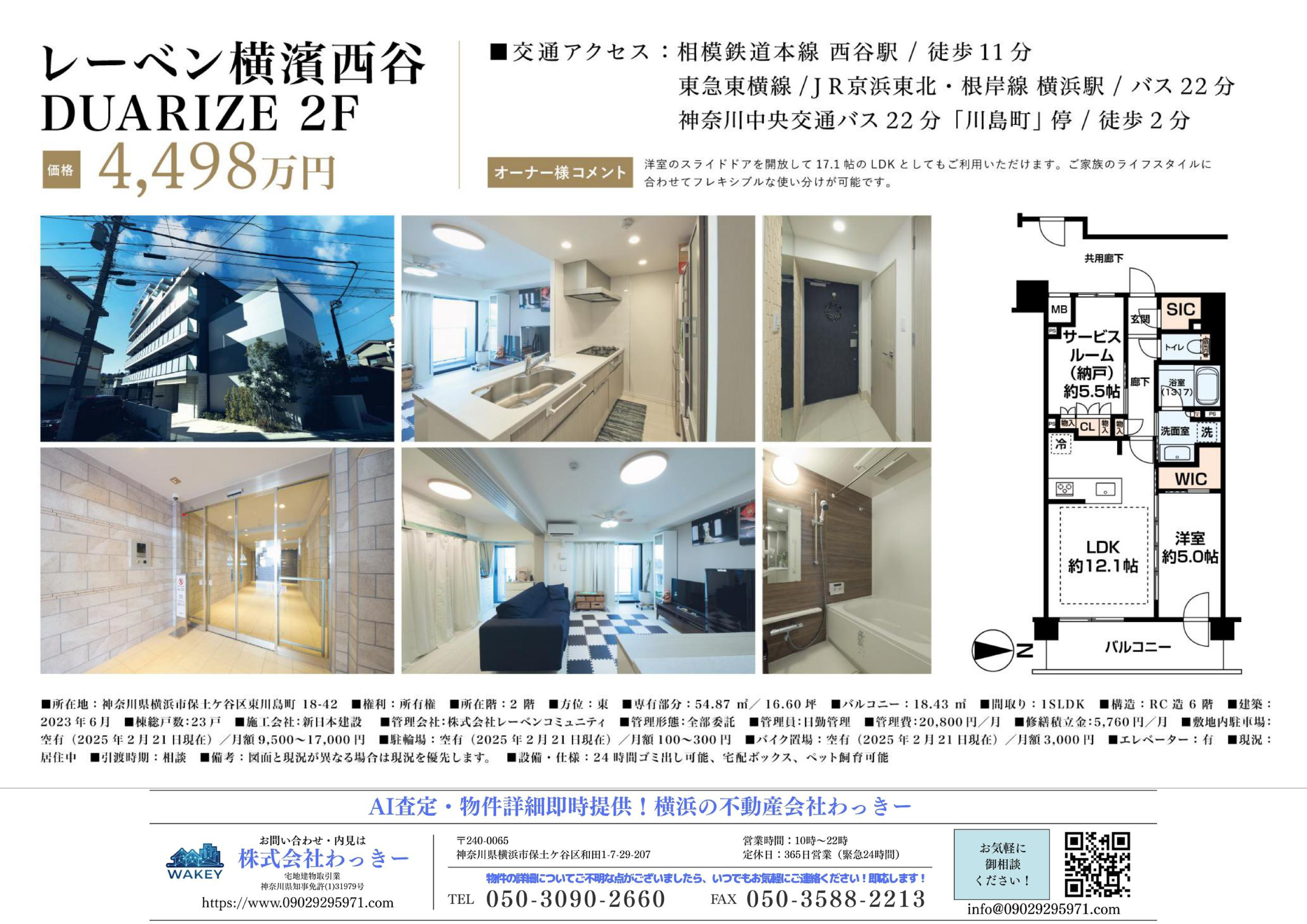 レーベン横濱西谷ＤＵＡＲＩＺＥ