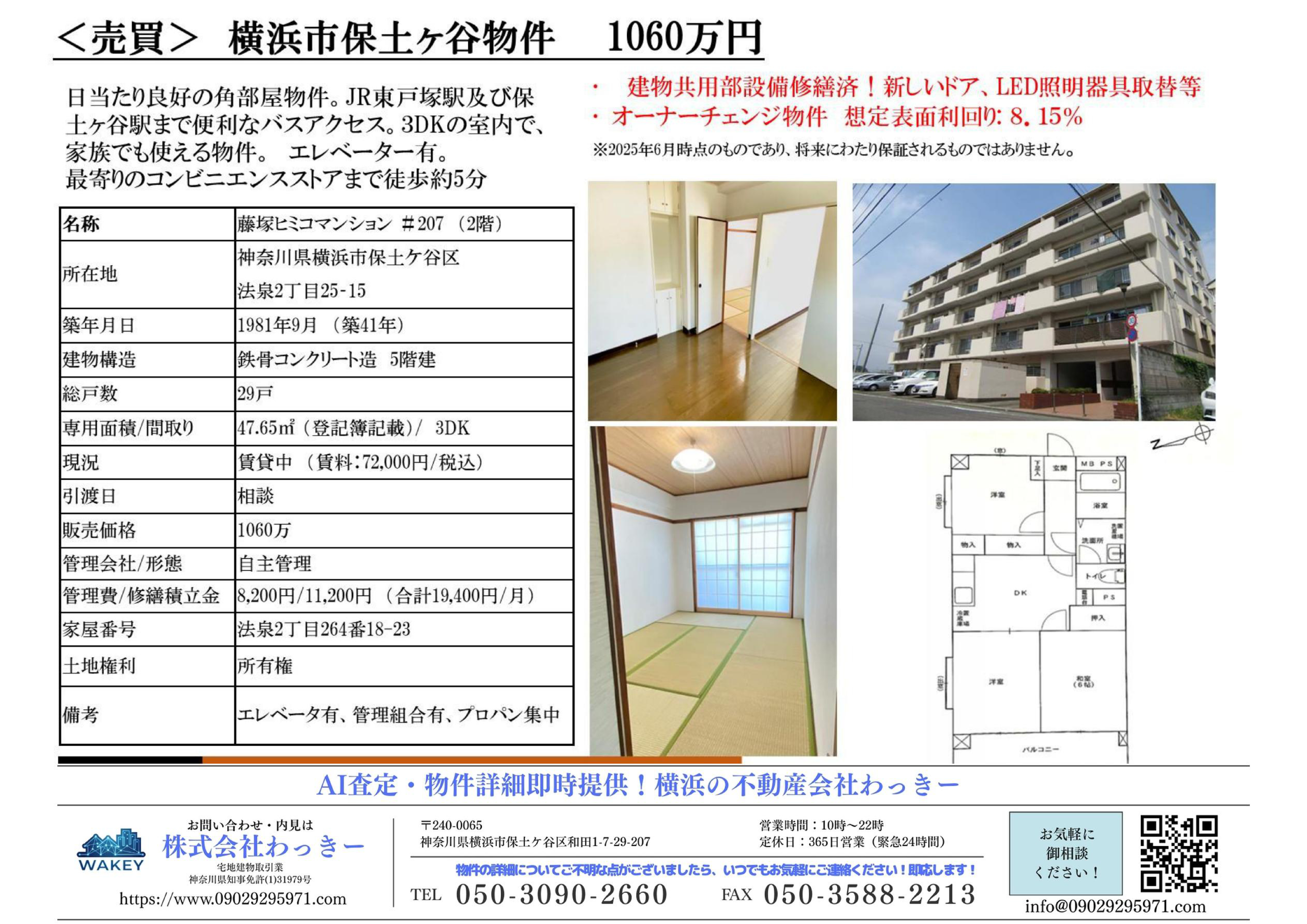 藤塚ヒミコマンション