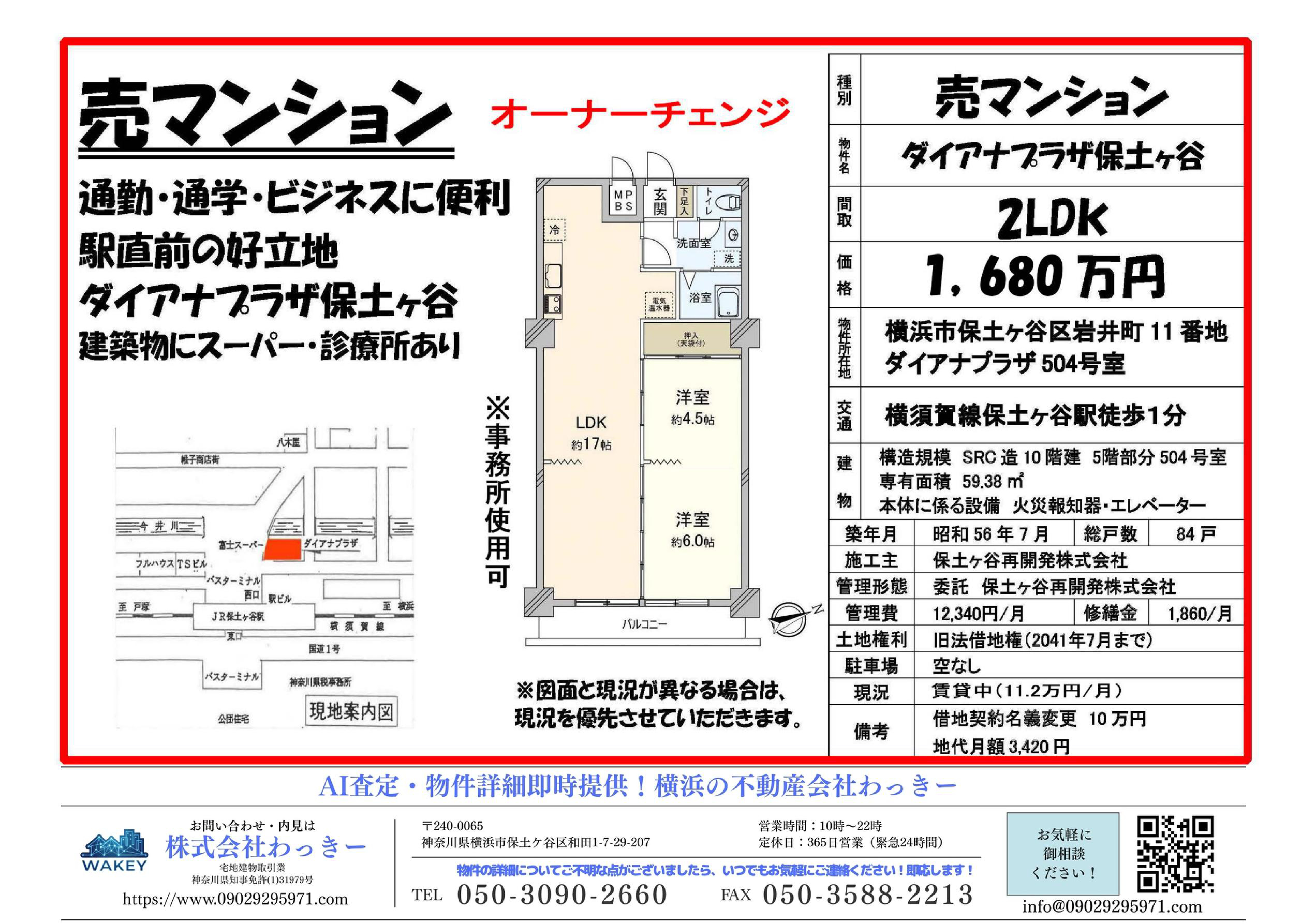 ダイアナプラザ