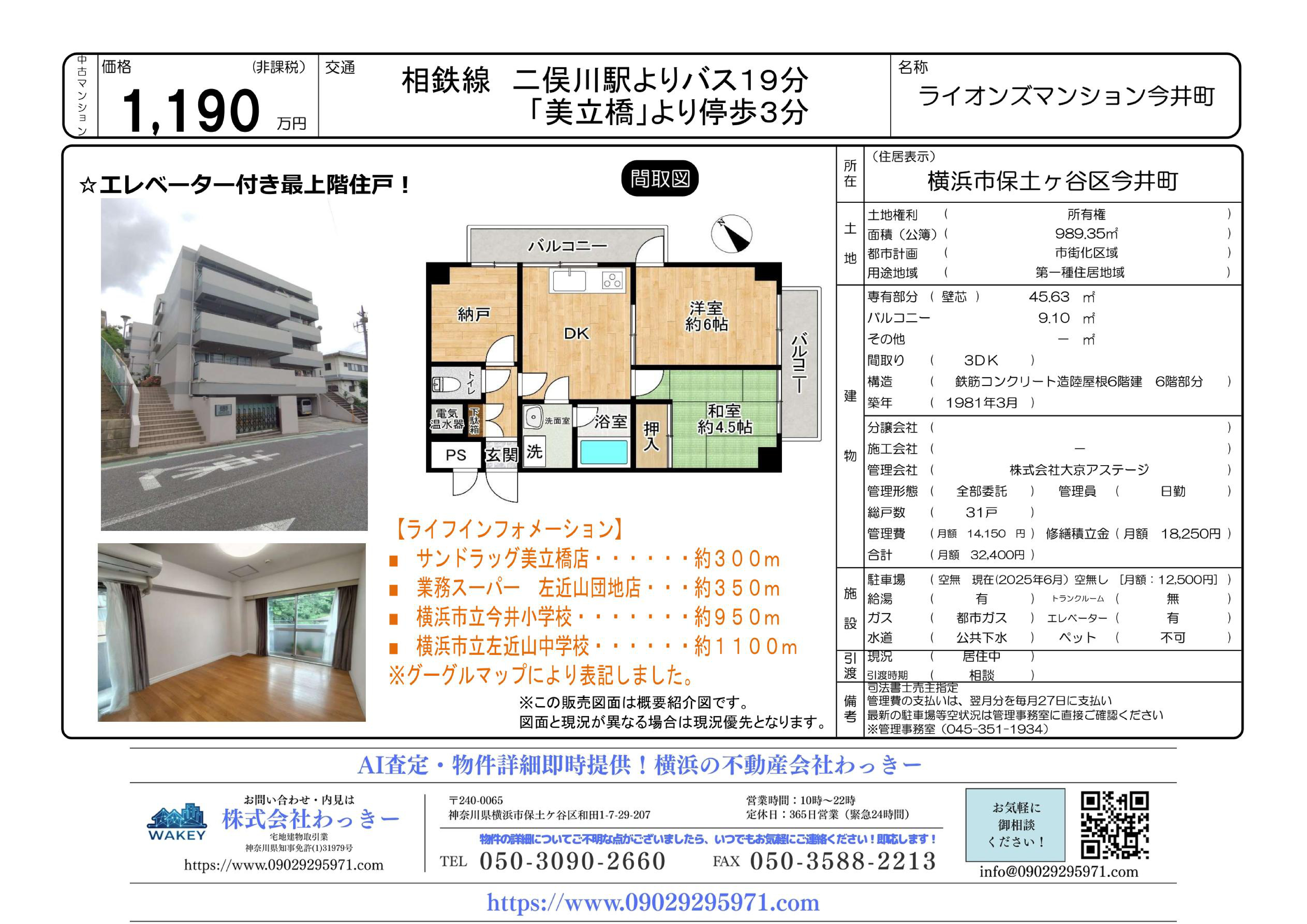 ライオンズマンション今井町