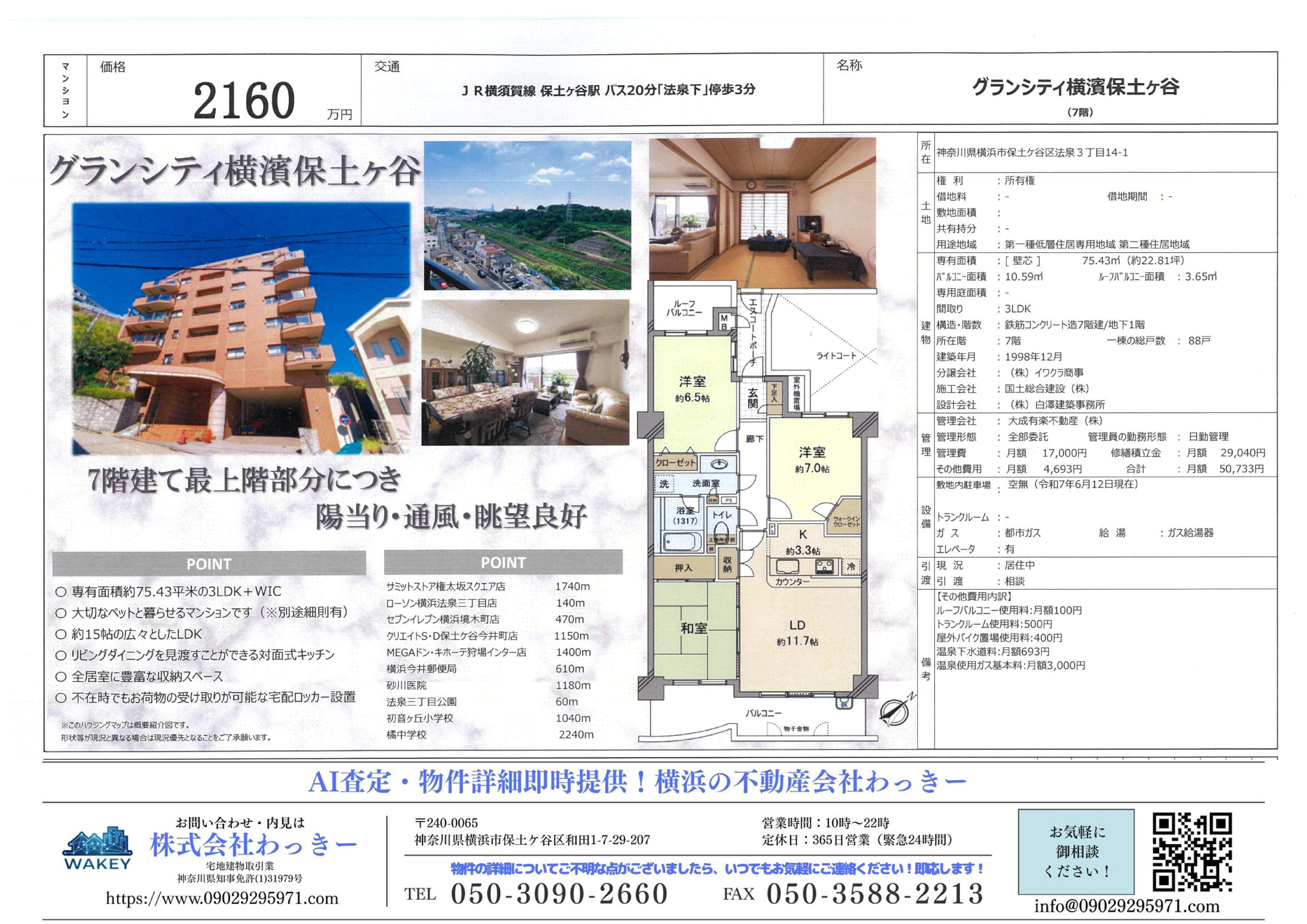 グランシティ横濱保土ヶ谷