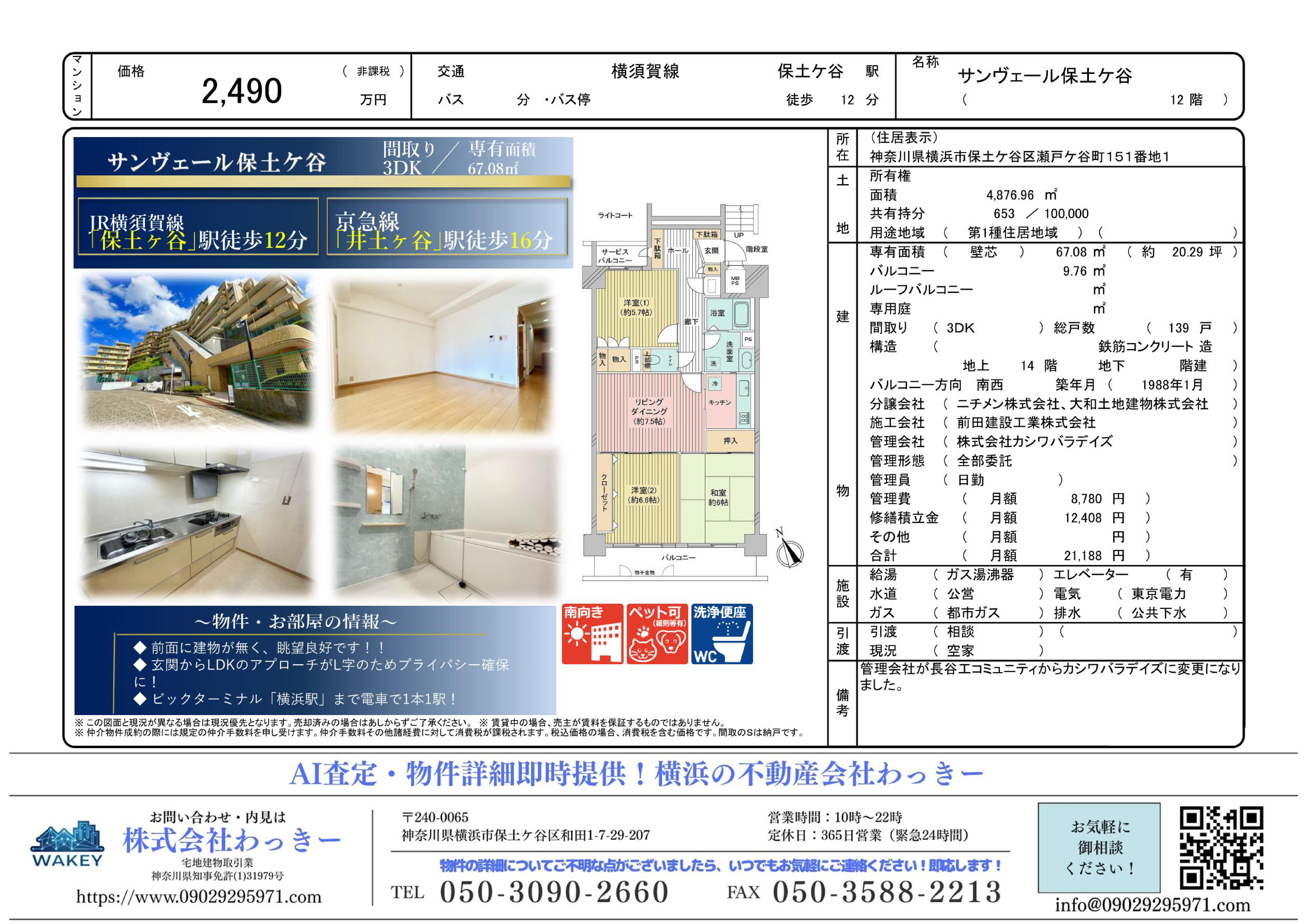 サンヴェール保土ケ谷