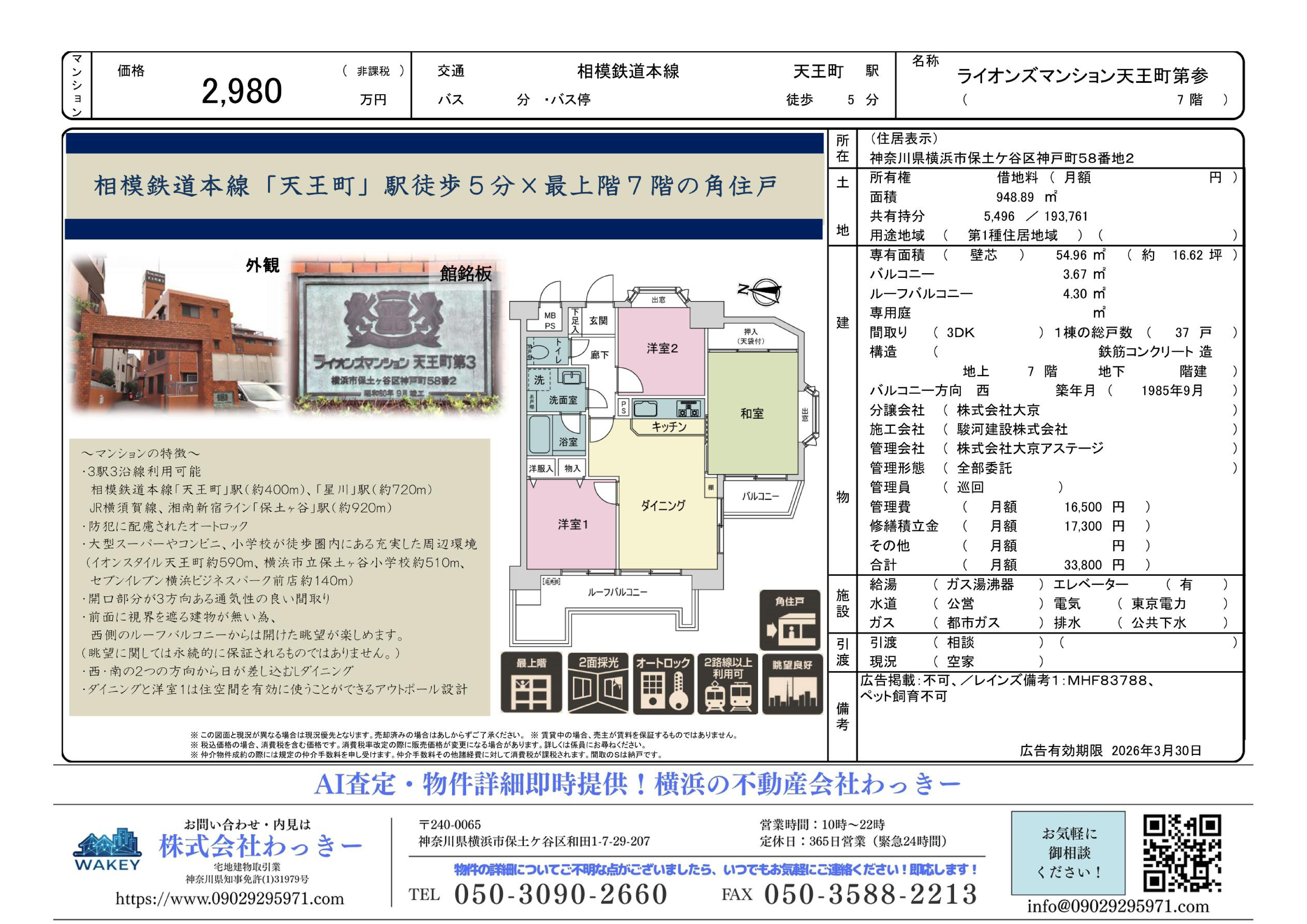 ライオンズマンション天王町第参