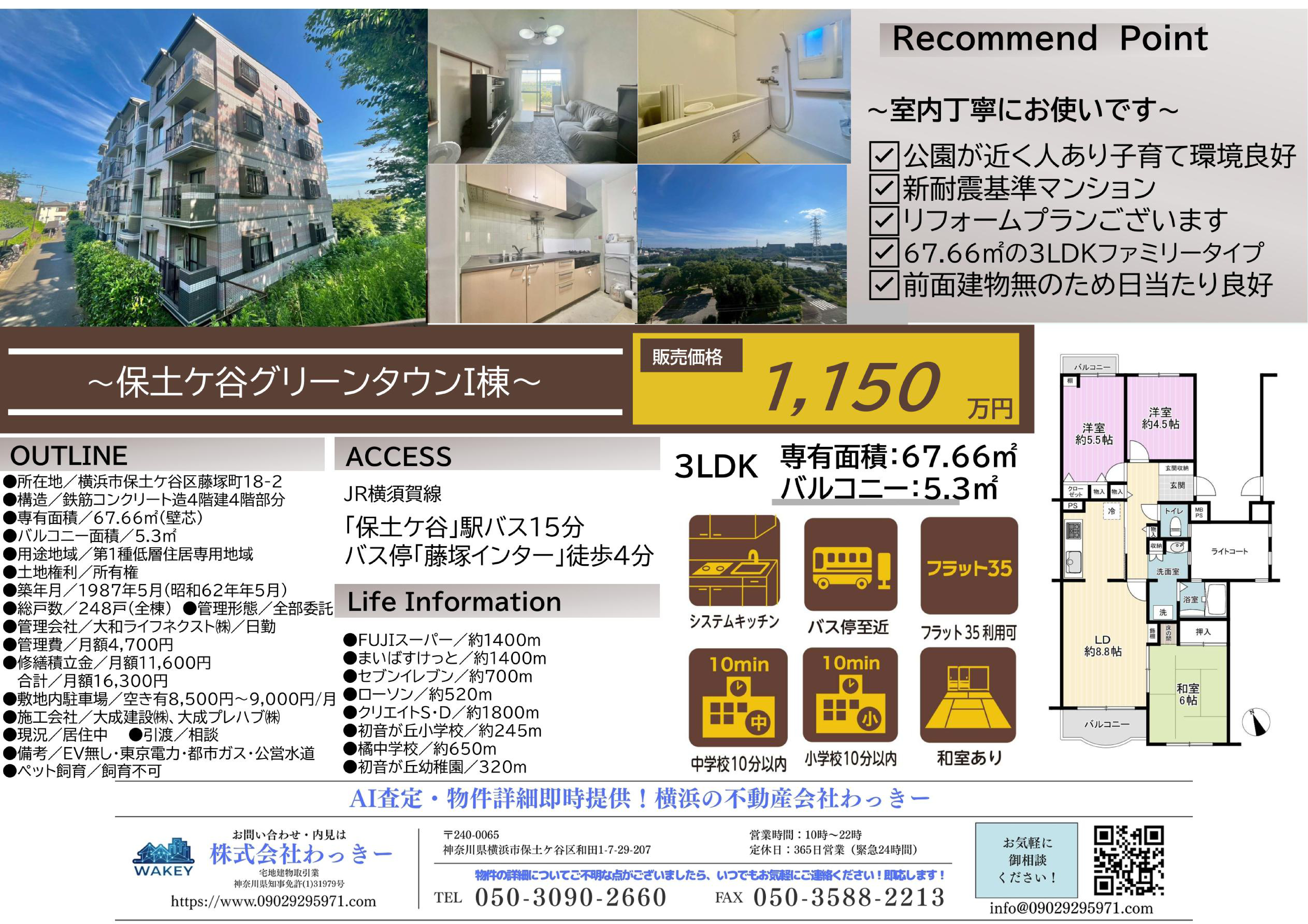 保土ケ谷クリーンタウンＩ棟