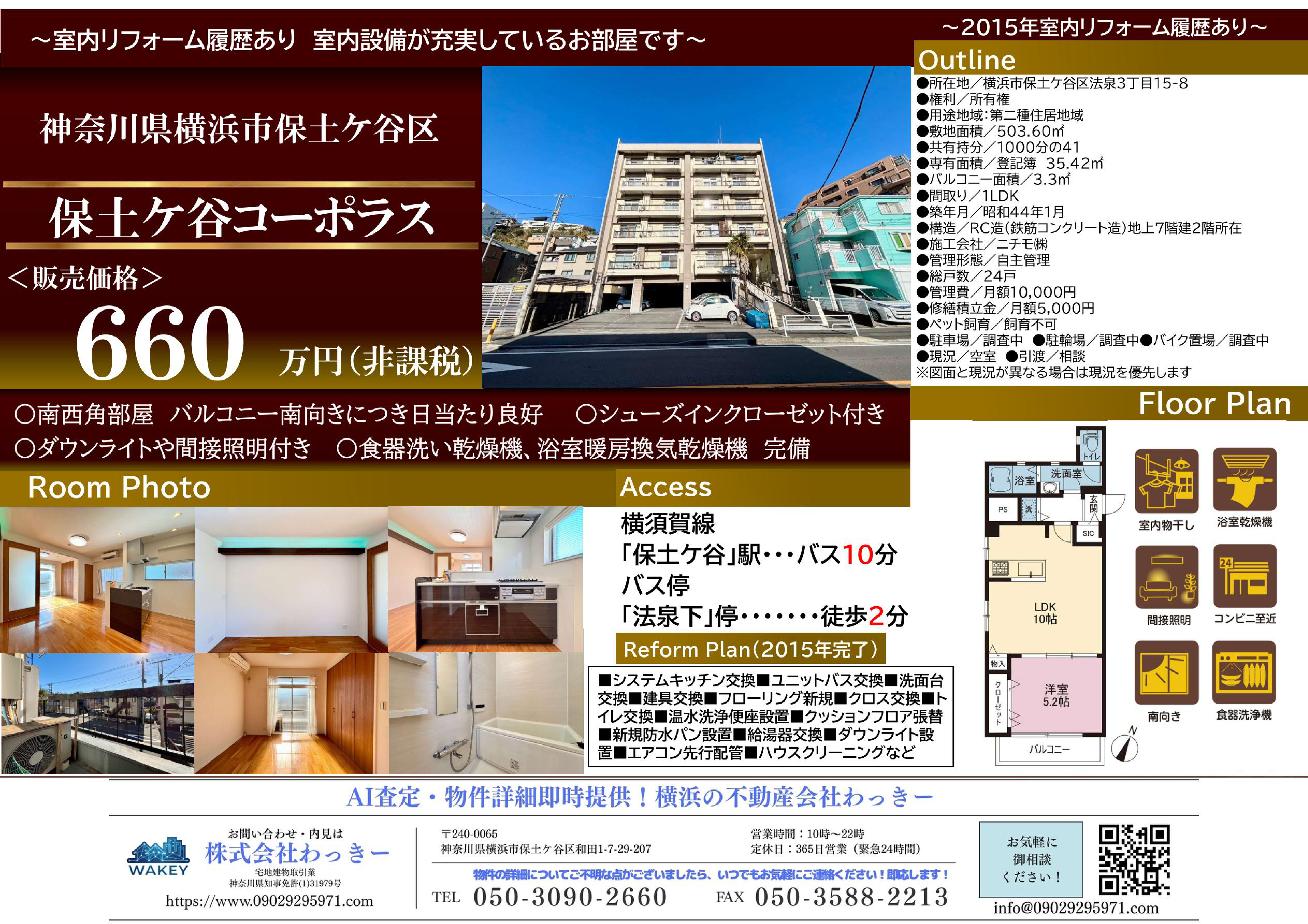 保土ヶ谷コーポラス