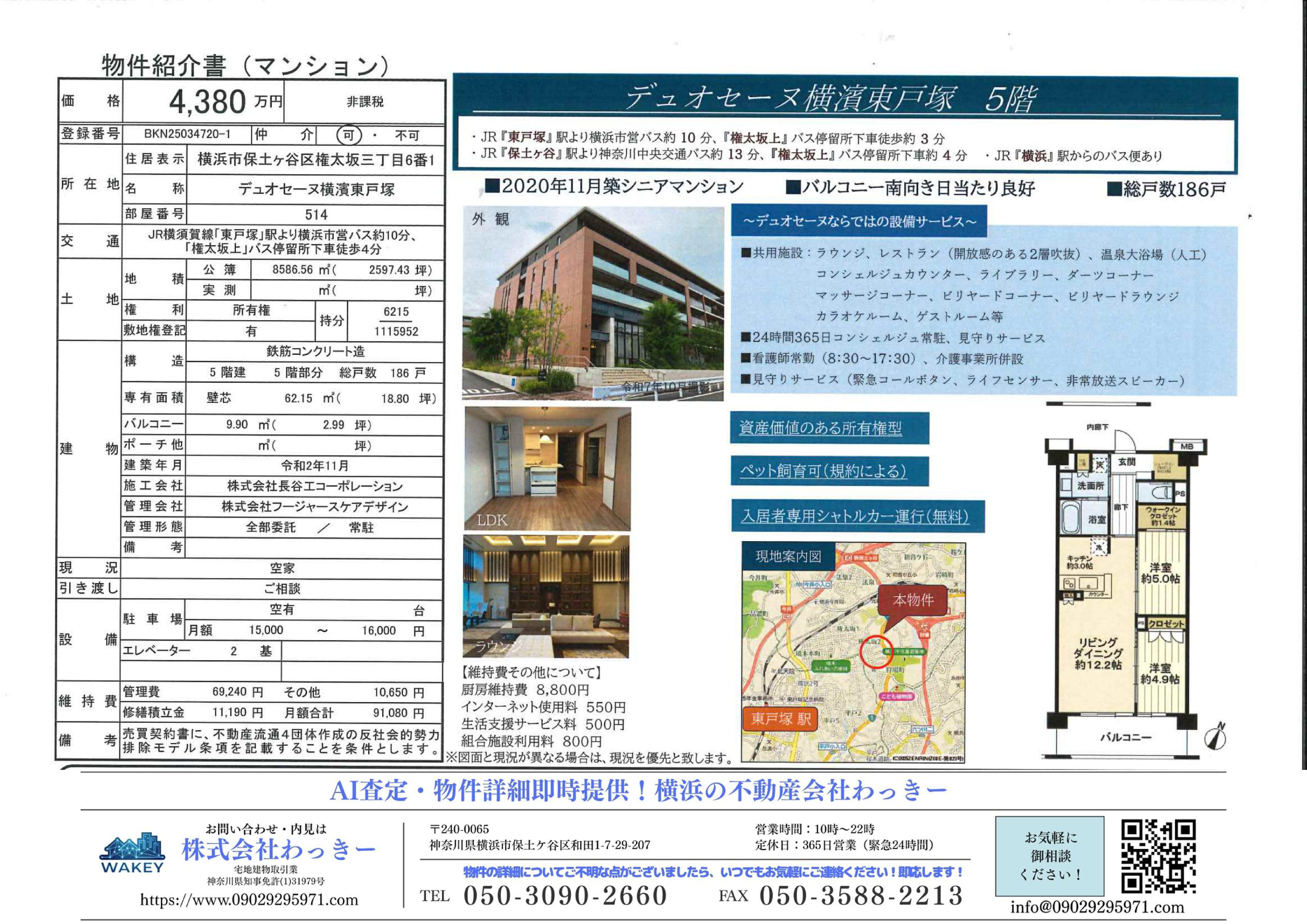 デュオセーヌ横濱東戸塚