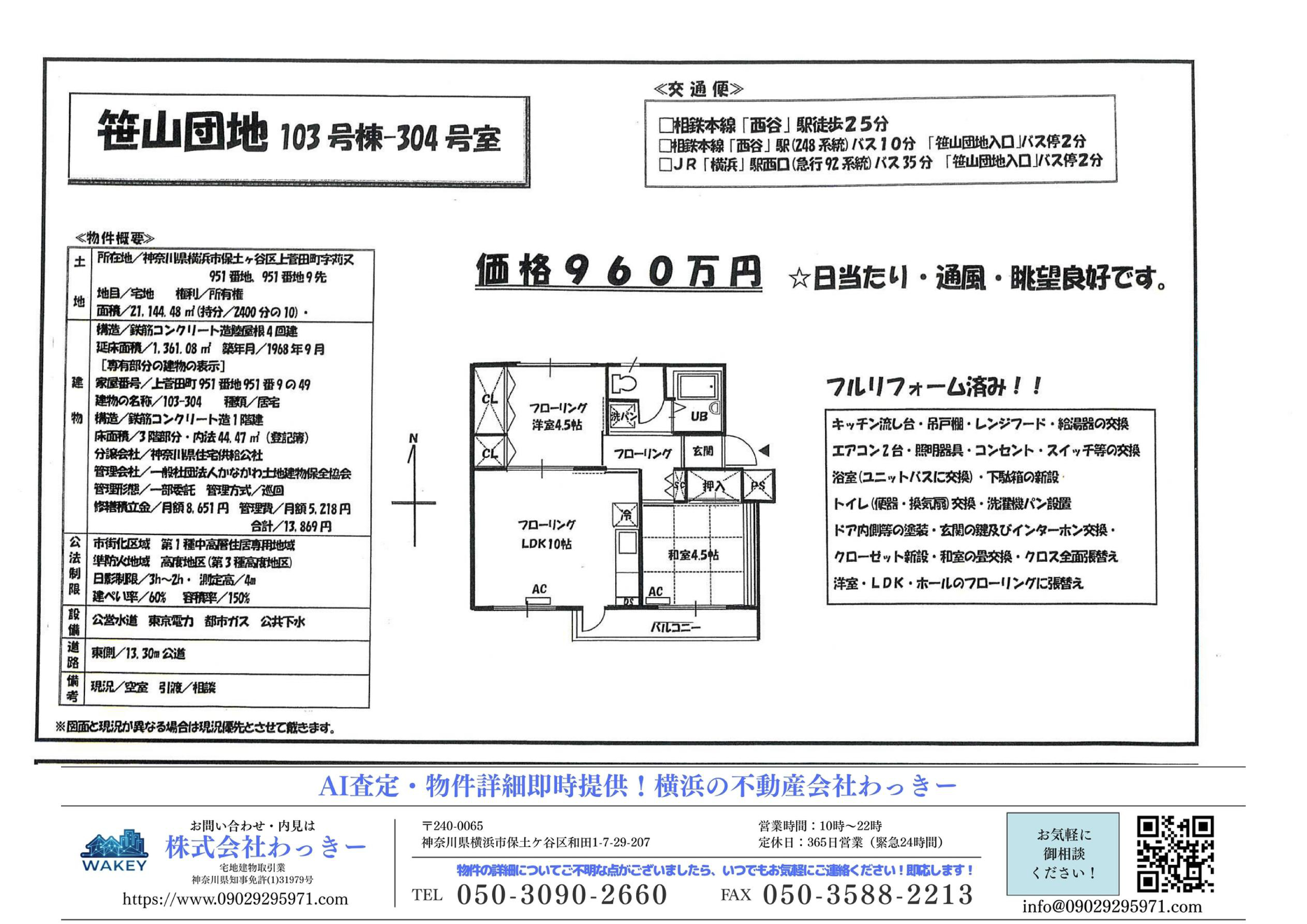 笹山団地１０３号棟