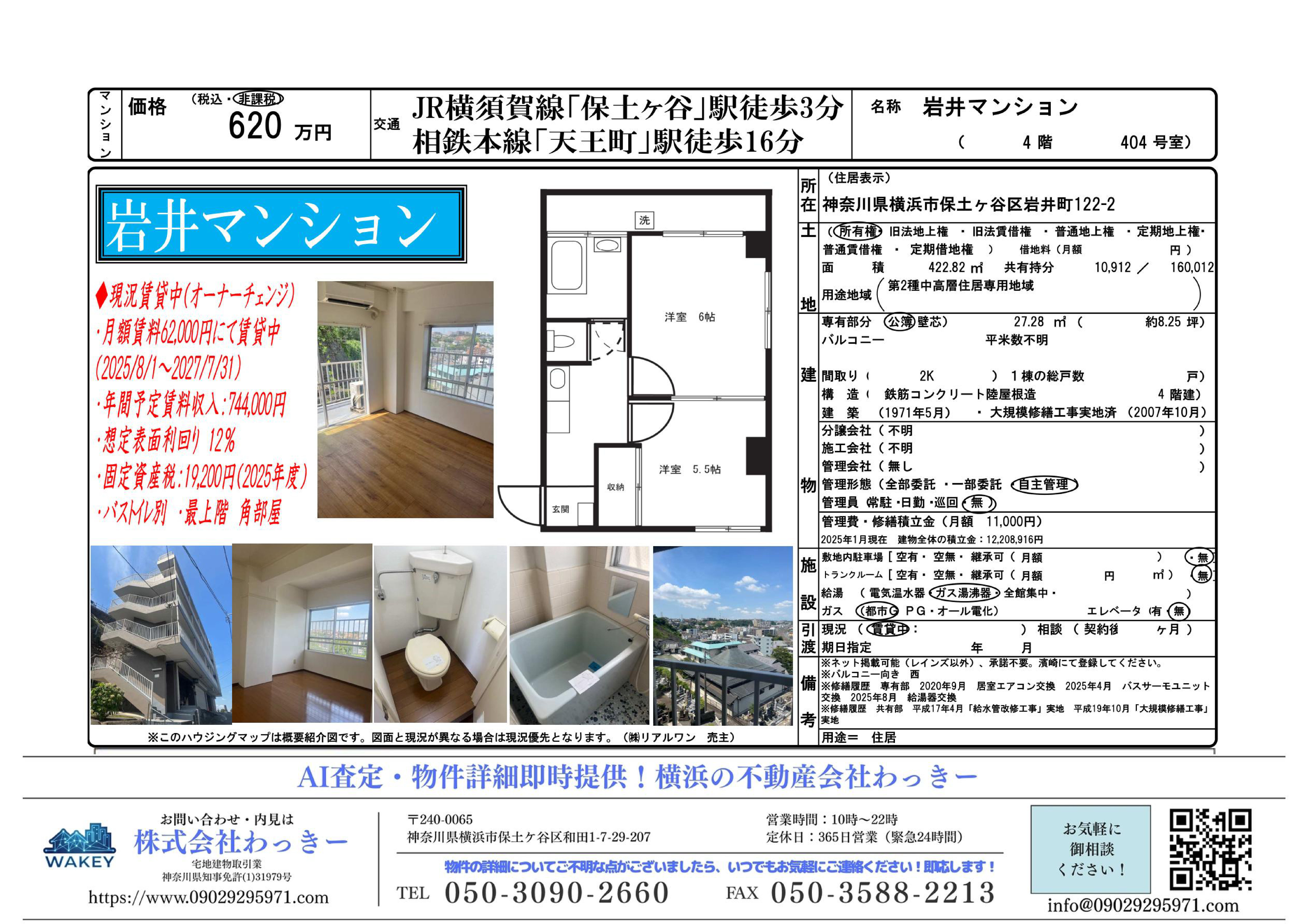 岩井マンション