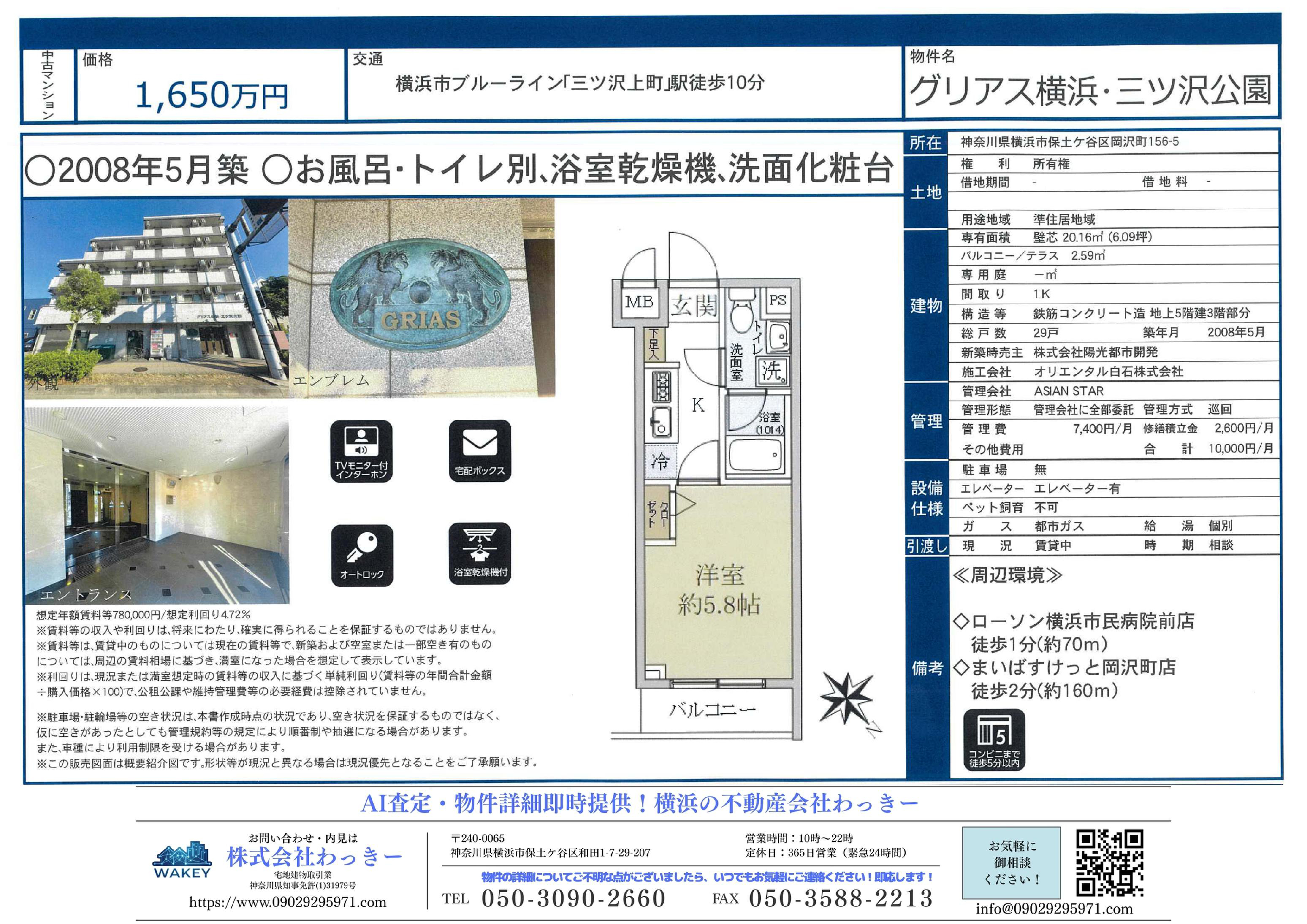 グリアス横浜・三ツ沢公園