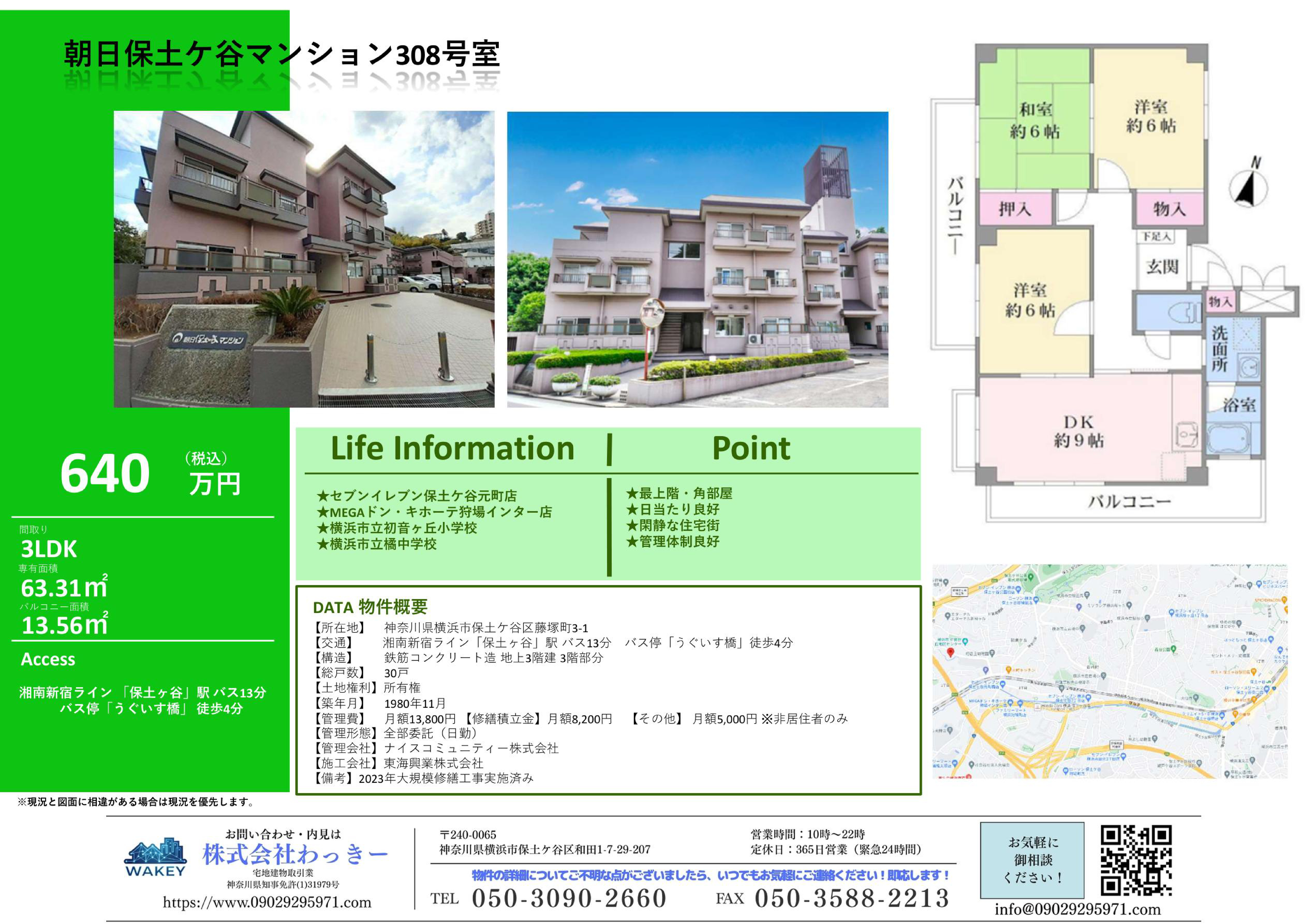 朝日保土ヶ谷マンション