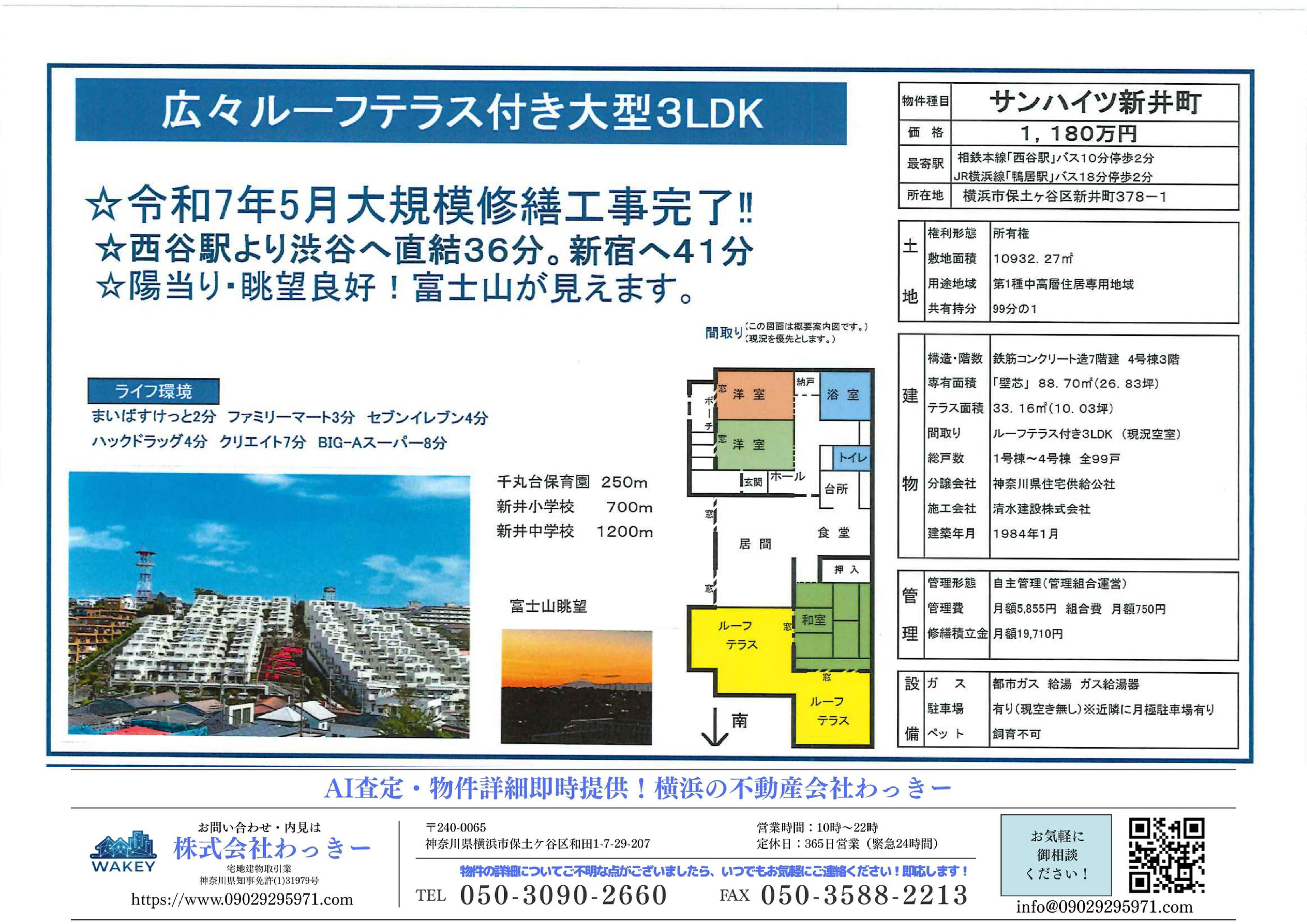 サンハイツ新井町４号棟