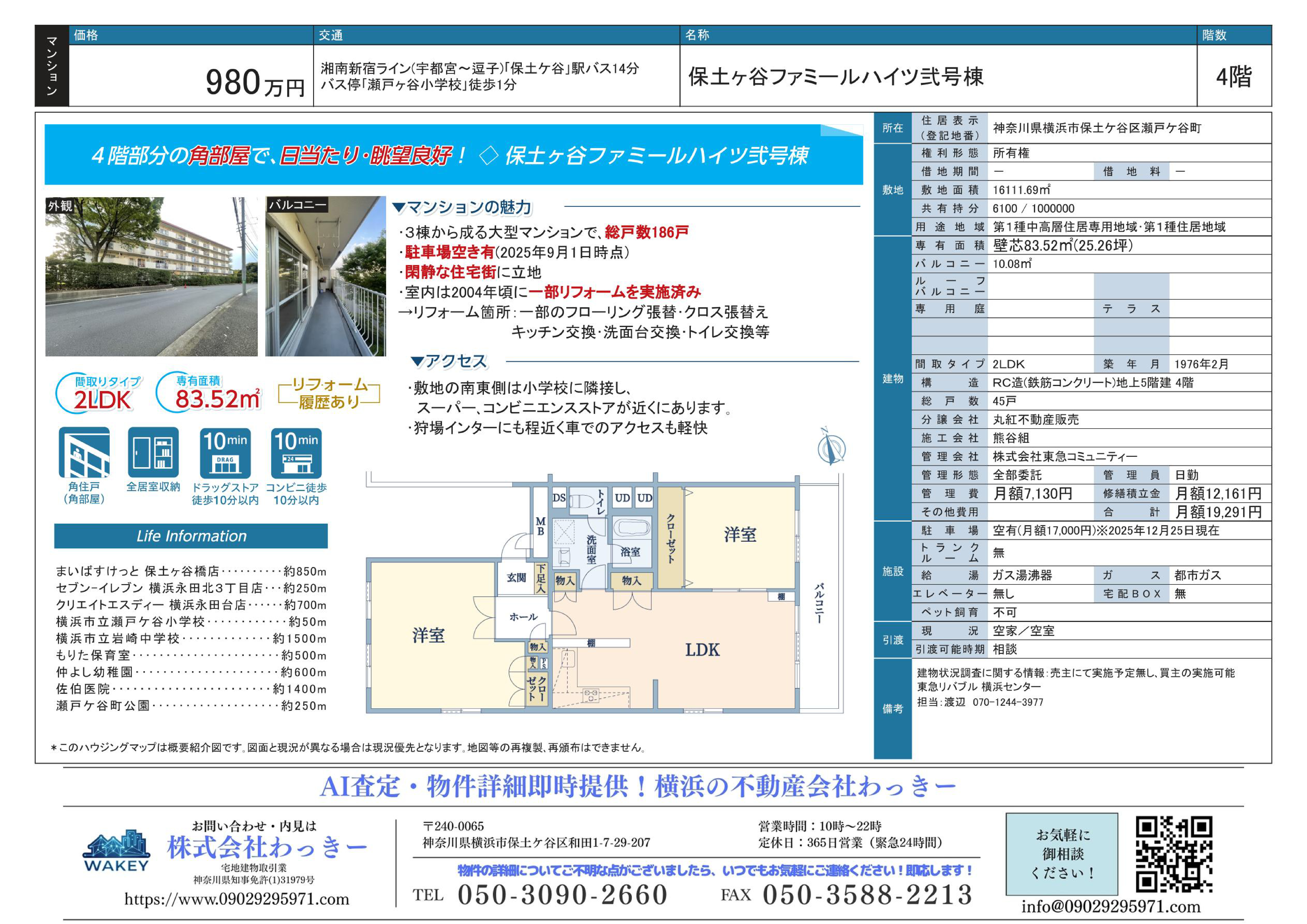 保土ヶ谷ファミールハイツ弐号棟