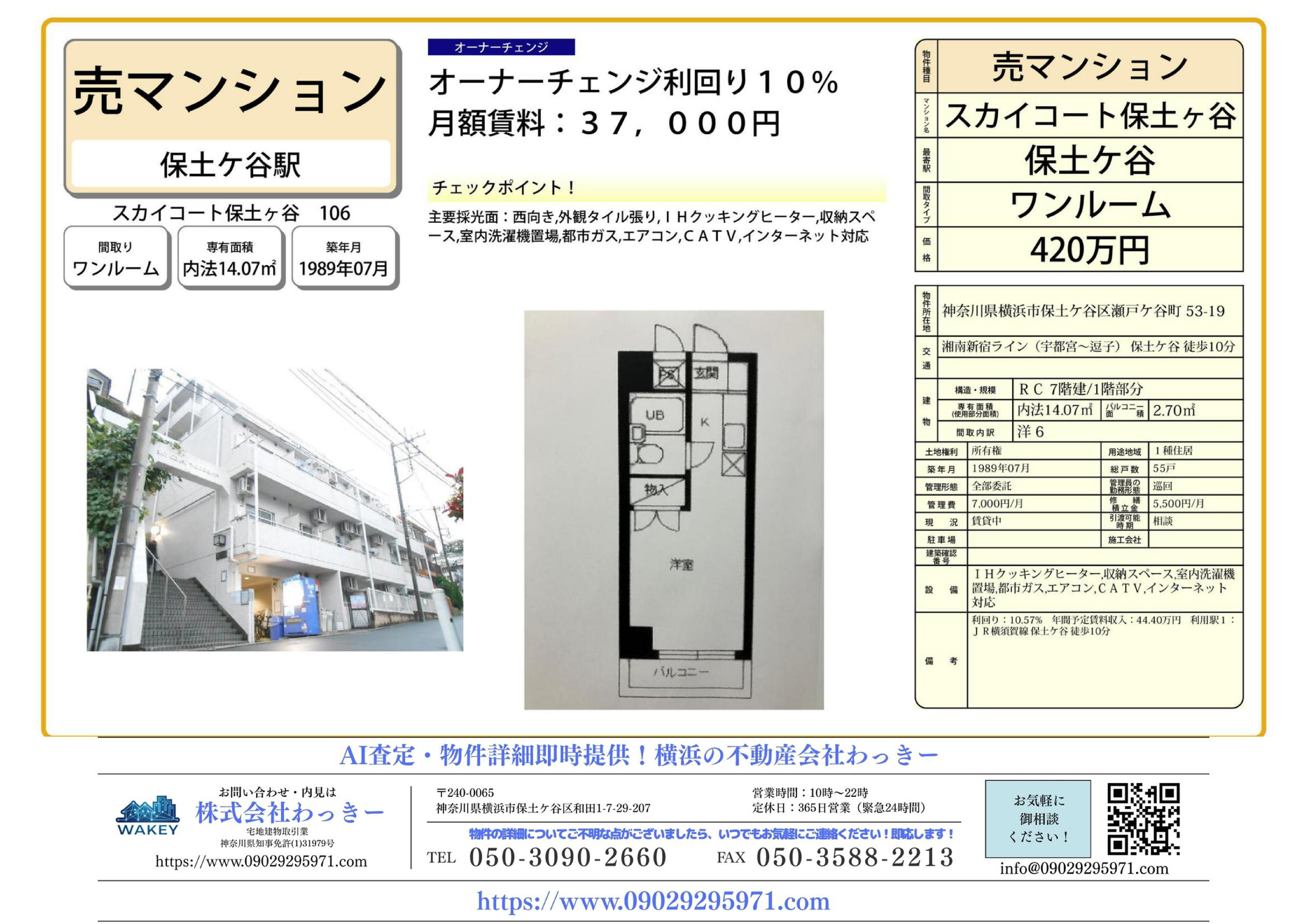 スカイコート保土ヶ谷