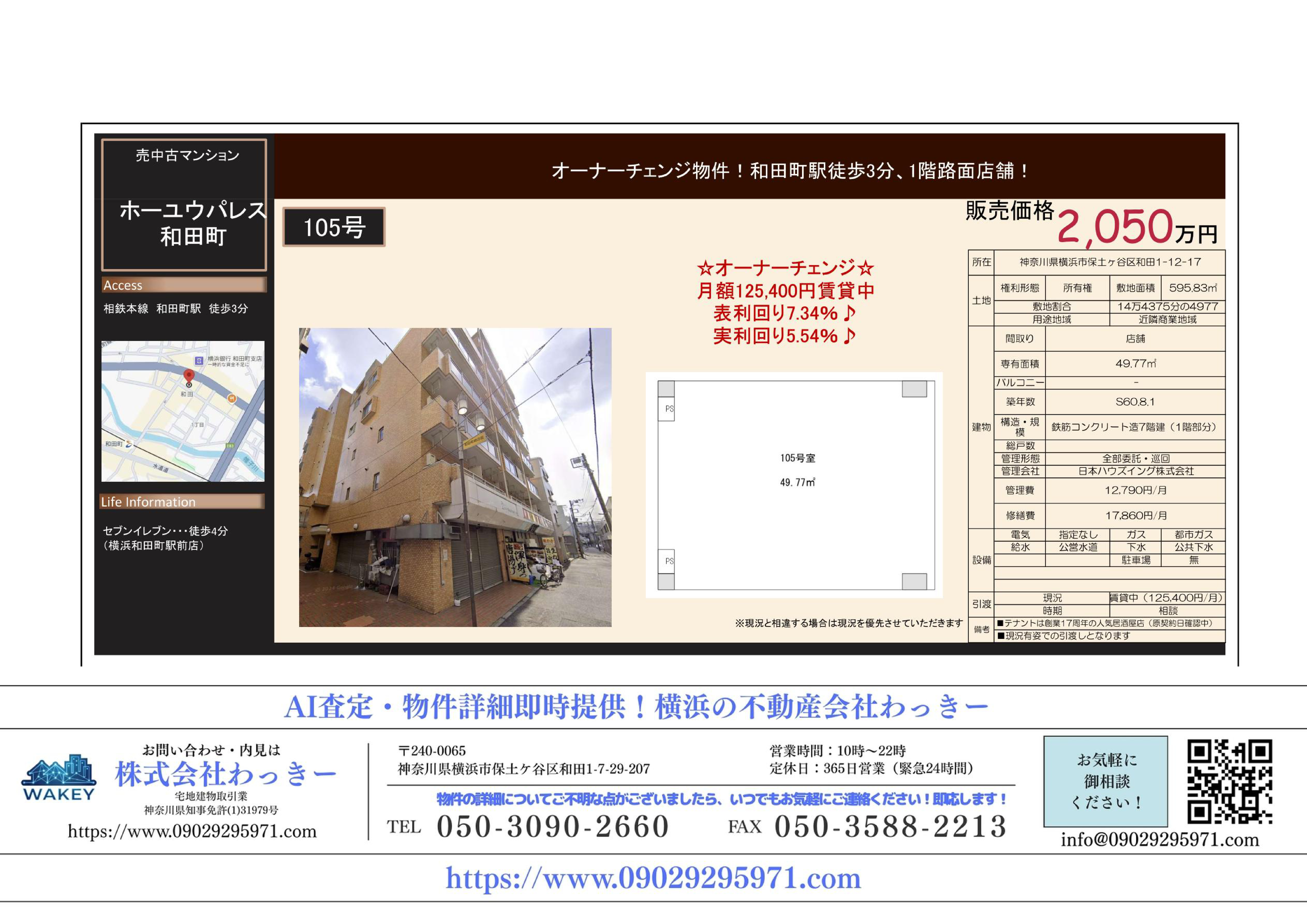 ホーユウパレス和田町　テ３