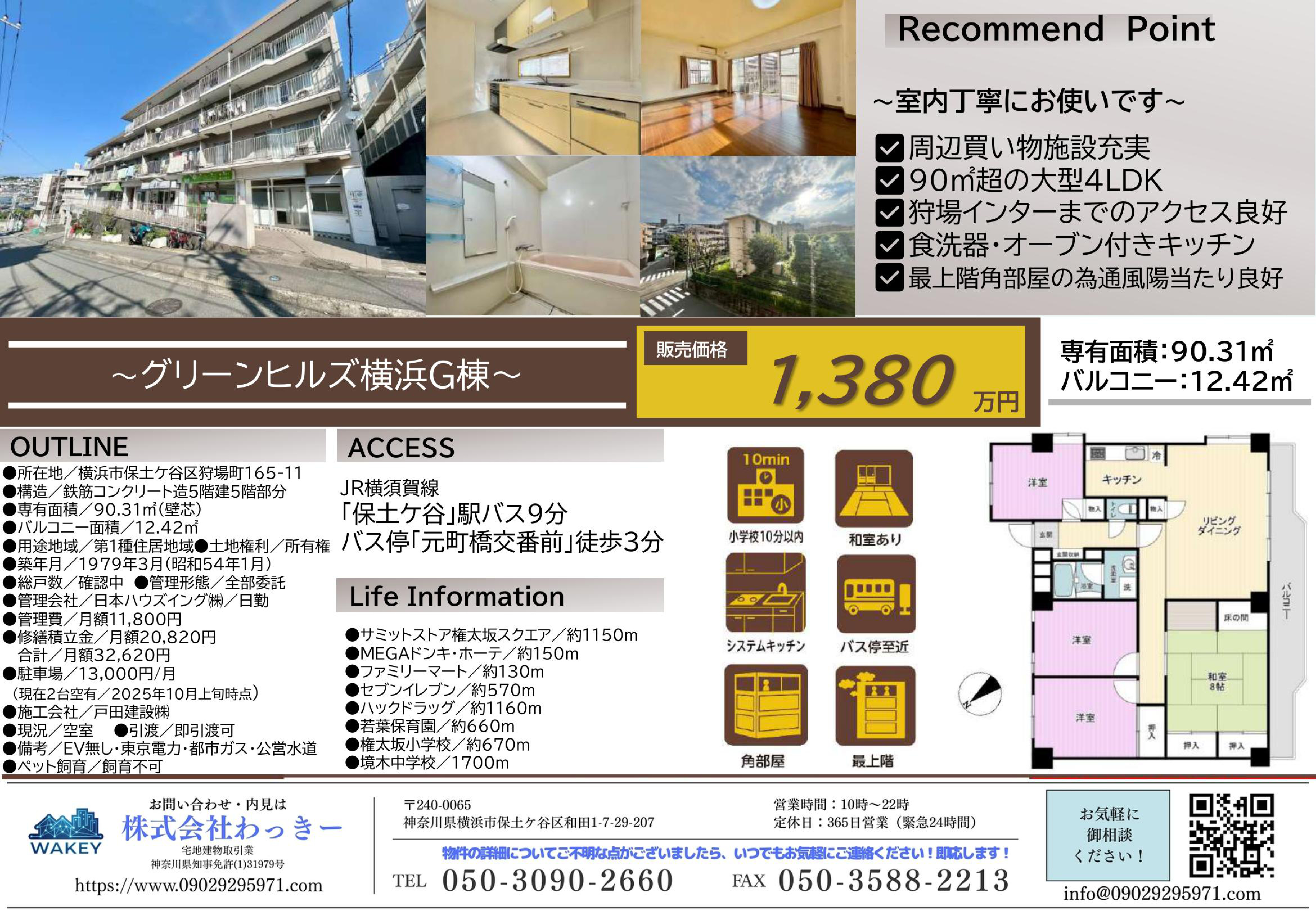 グリーンヒルズ横浜Ｇ棟