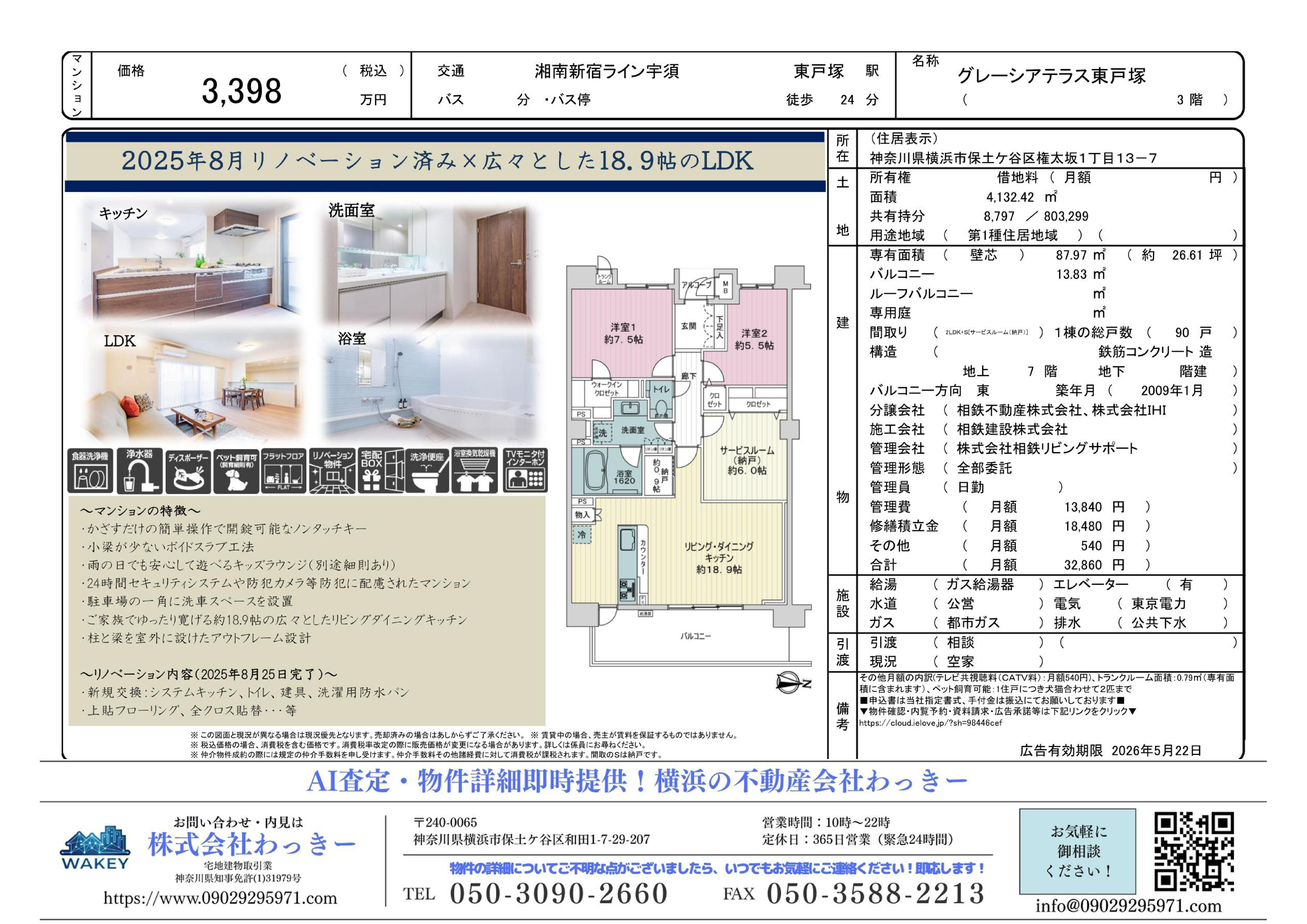 グレーシアテラス東戸塚