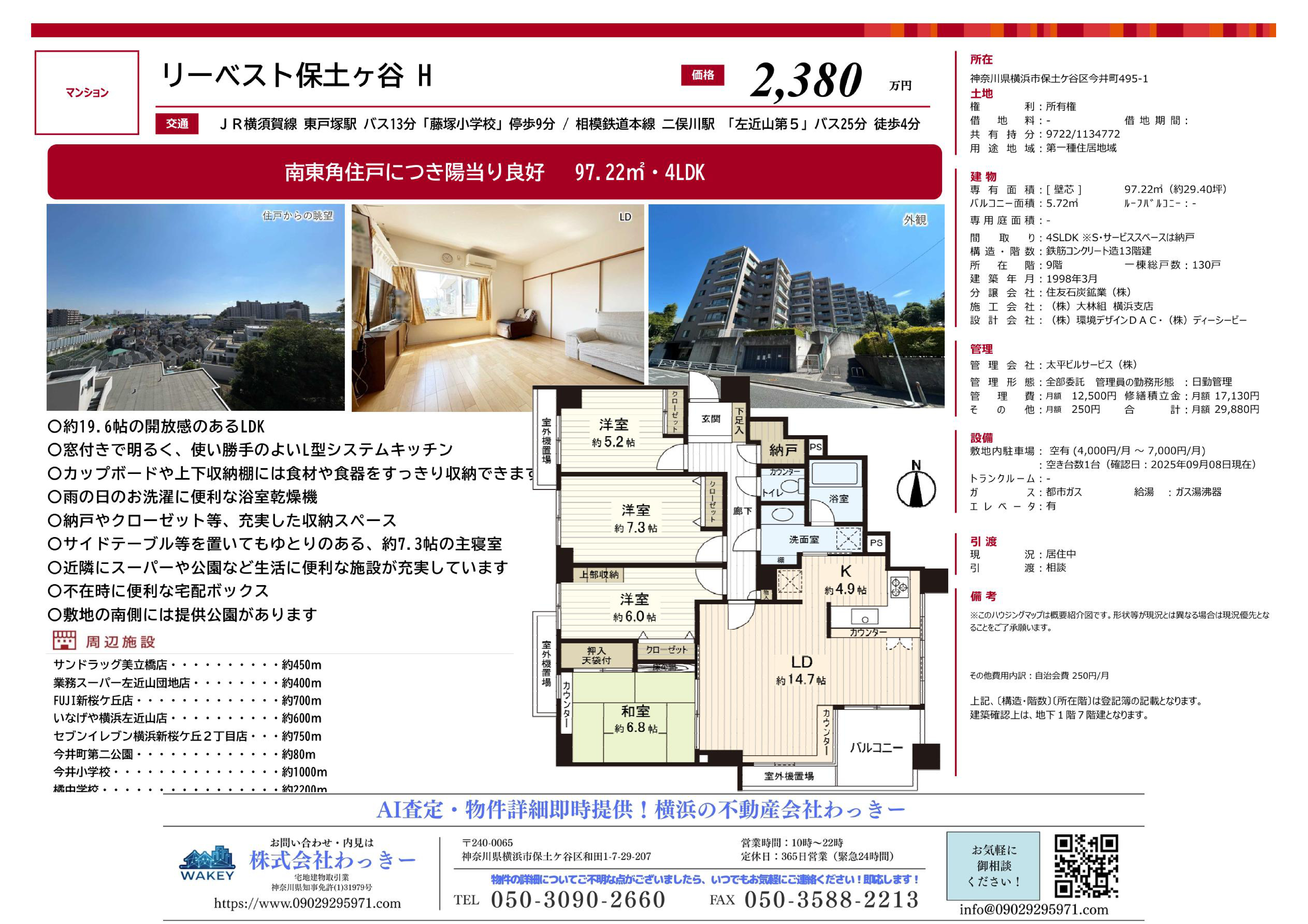 リーベスト保土ヶ谷