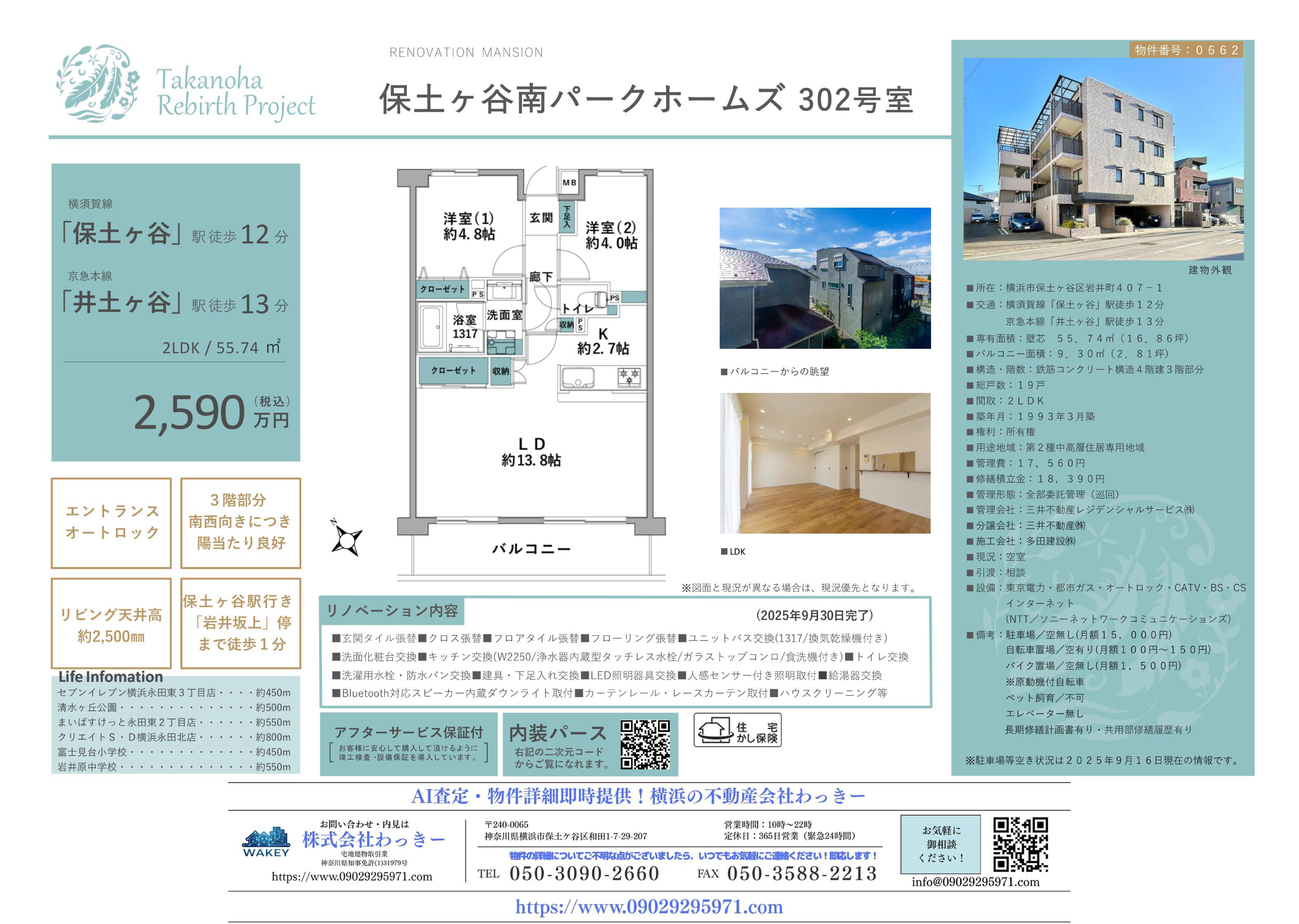 保土ヶ谷南パークホームズ