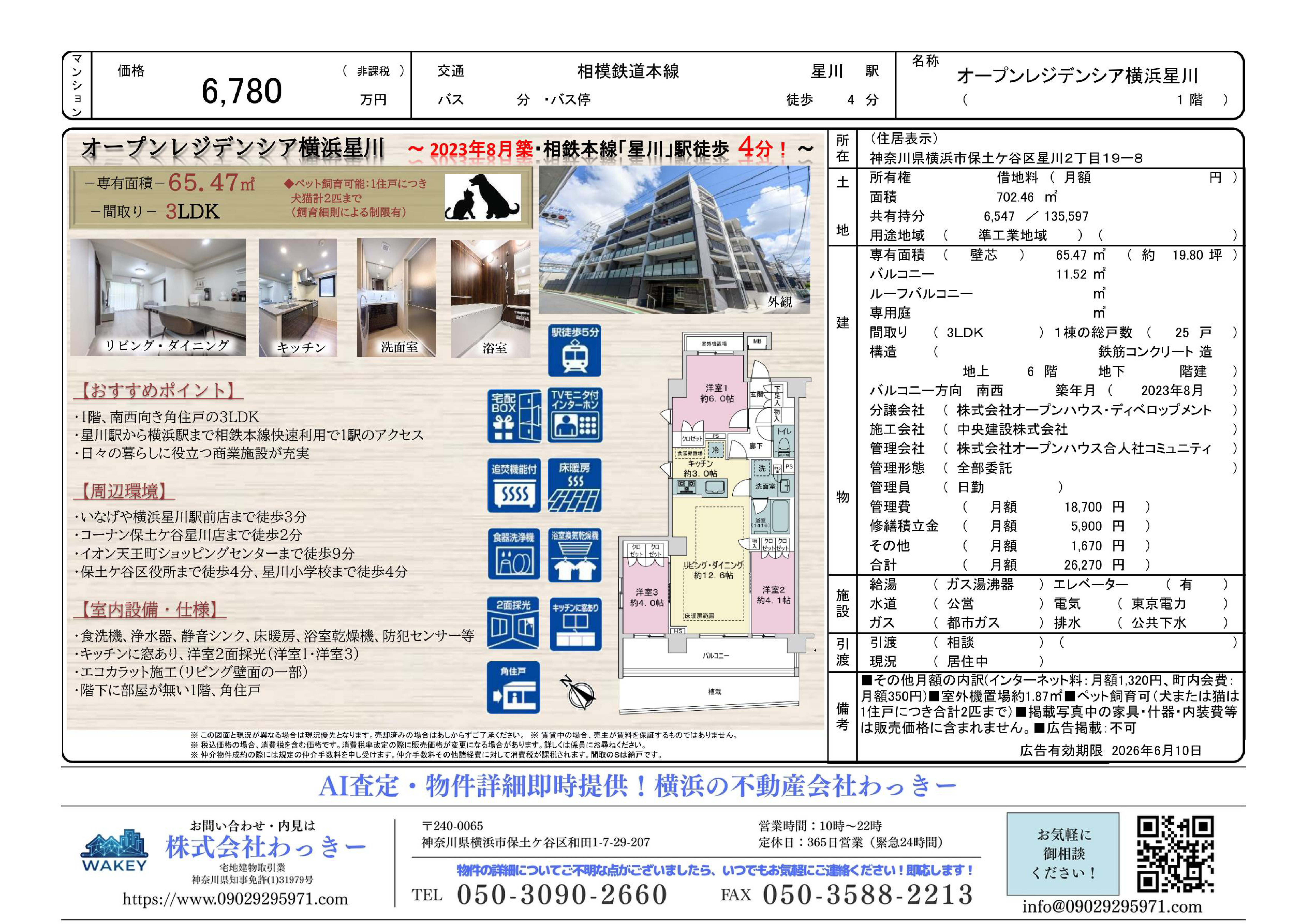オープンレジデンシア横浜星川