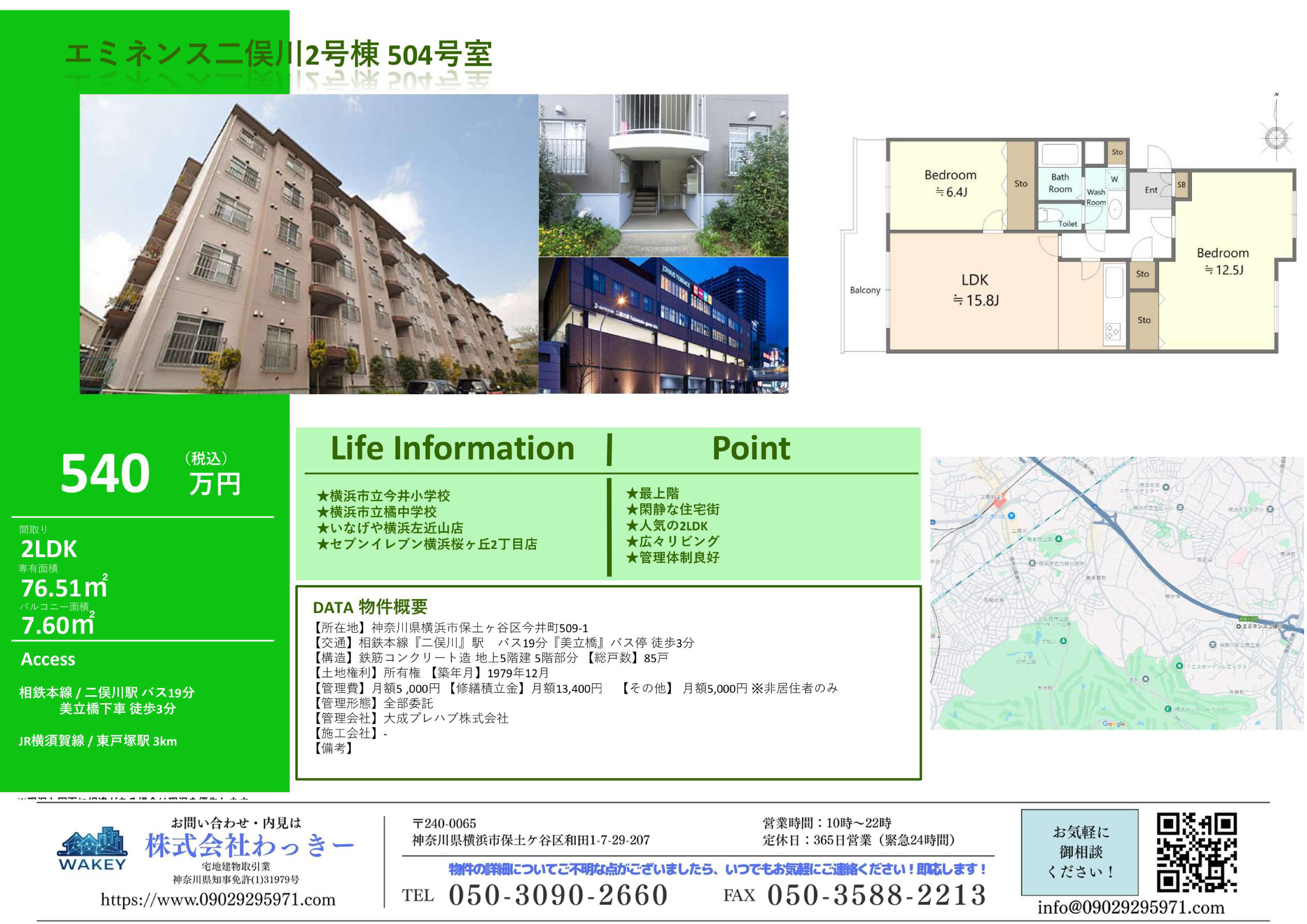 エミネンス二俣川２号棟