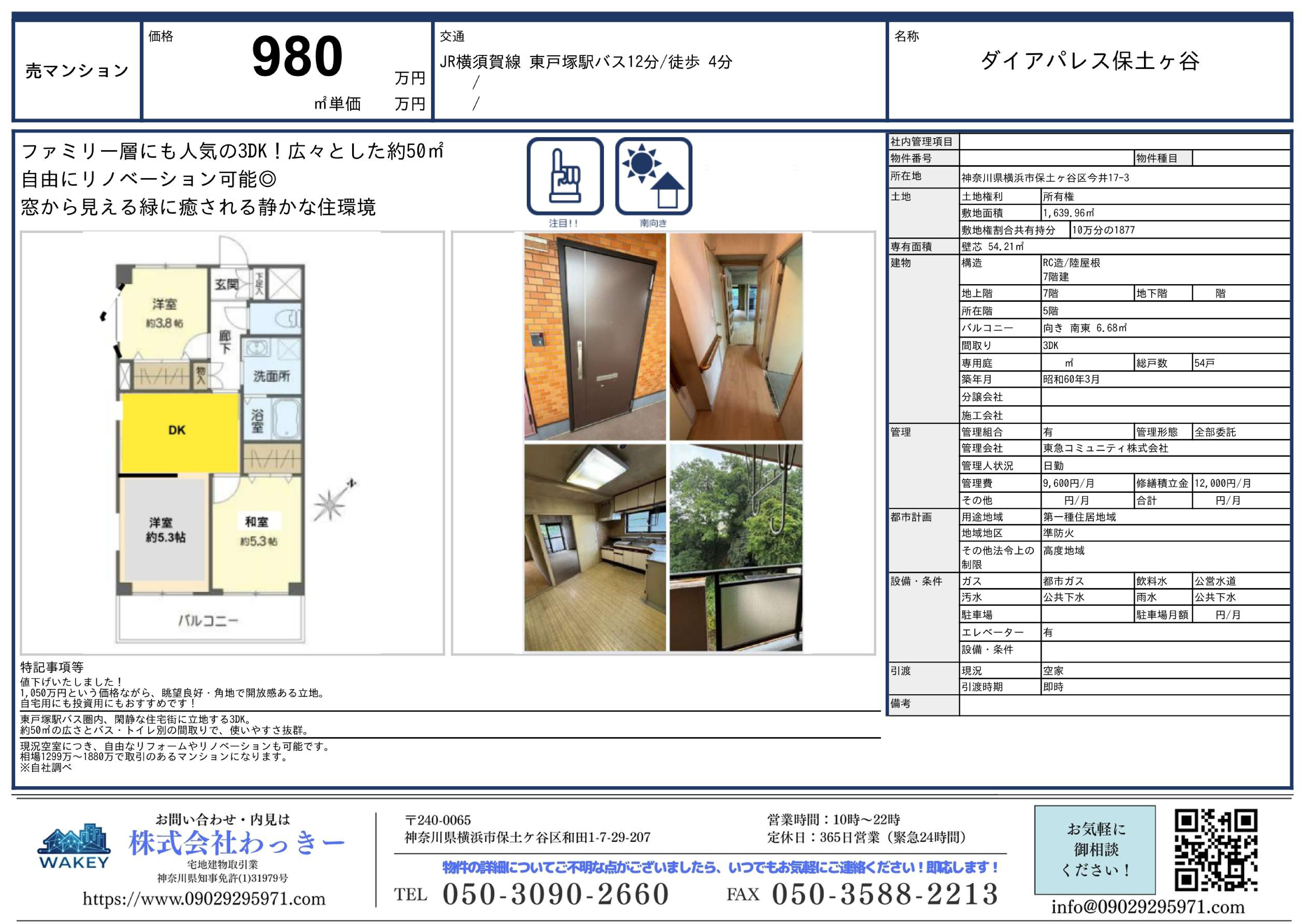 ダイアパレス保土ケ谷
