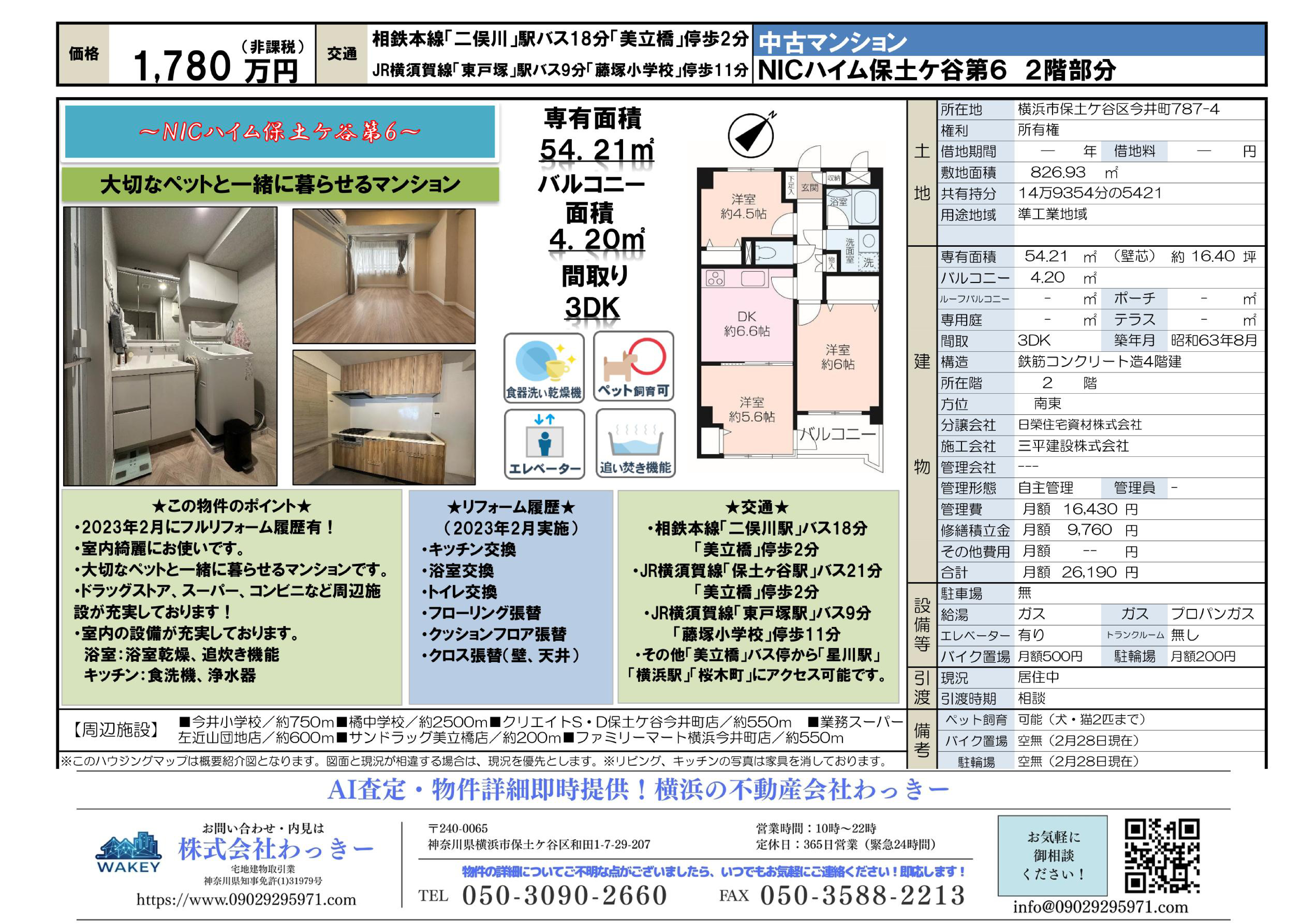ＮＩＣハイム保土ヶ谷第６