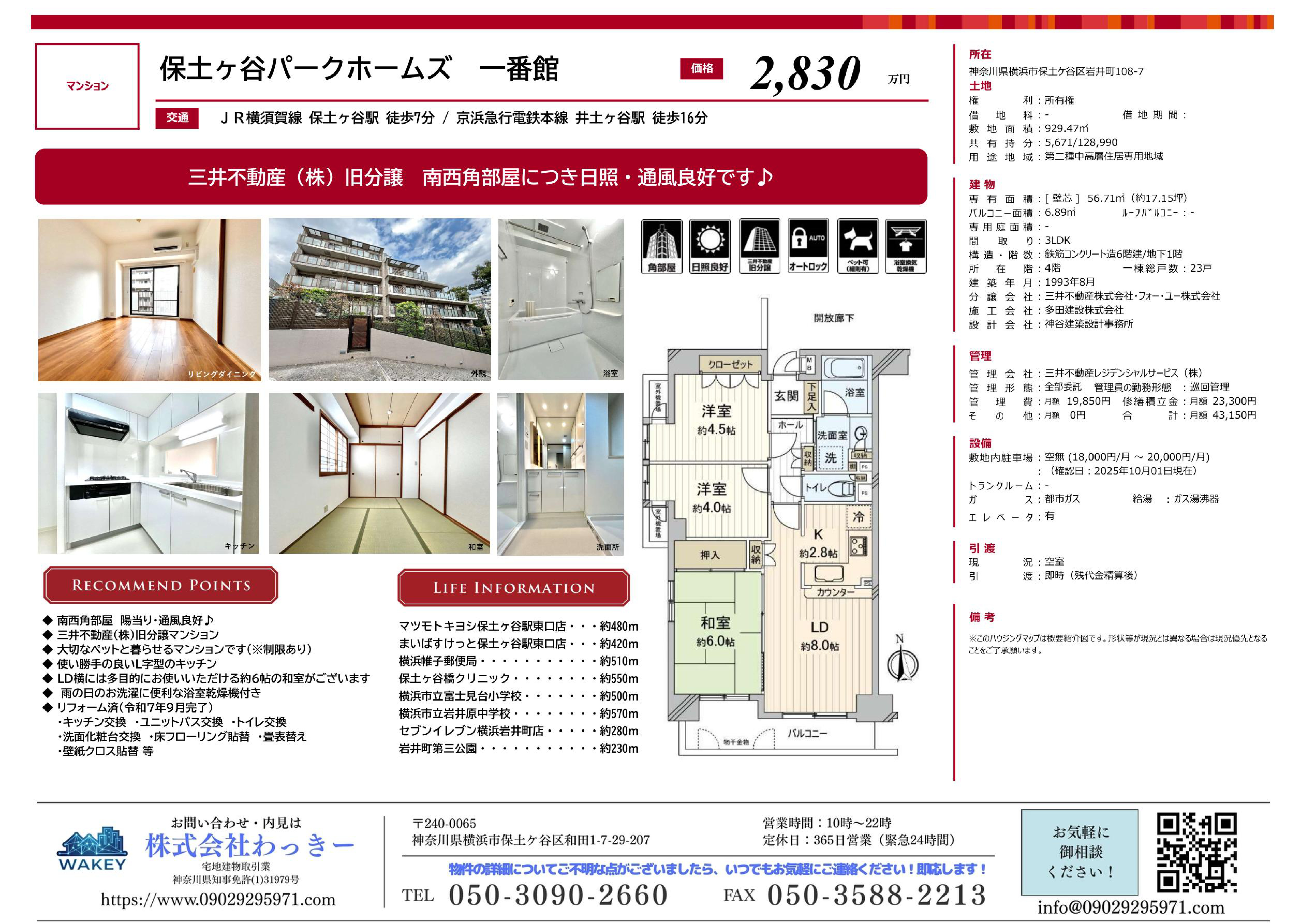 保土ヶ谷パークホームズ　一番館