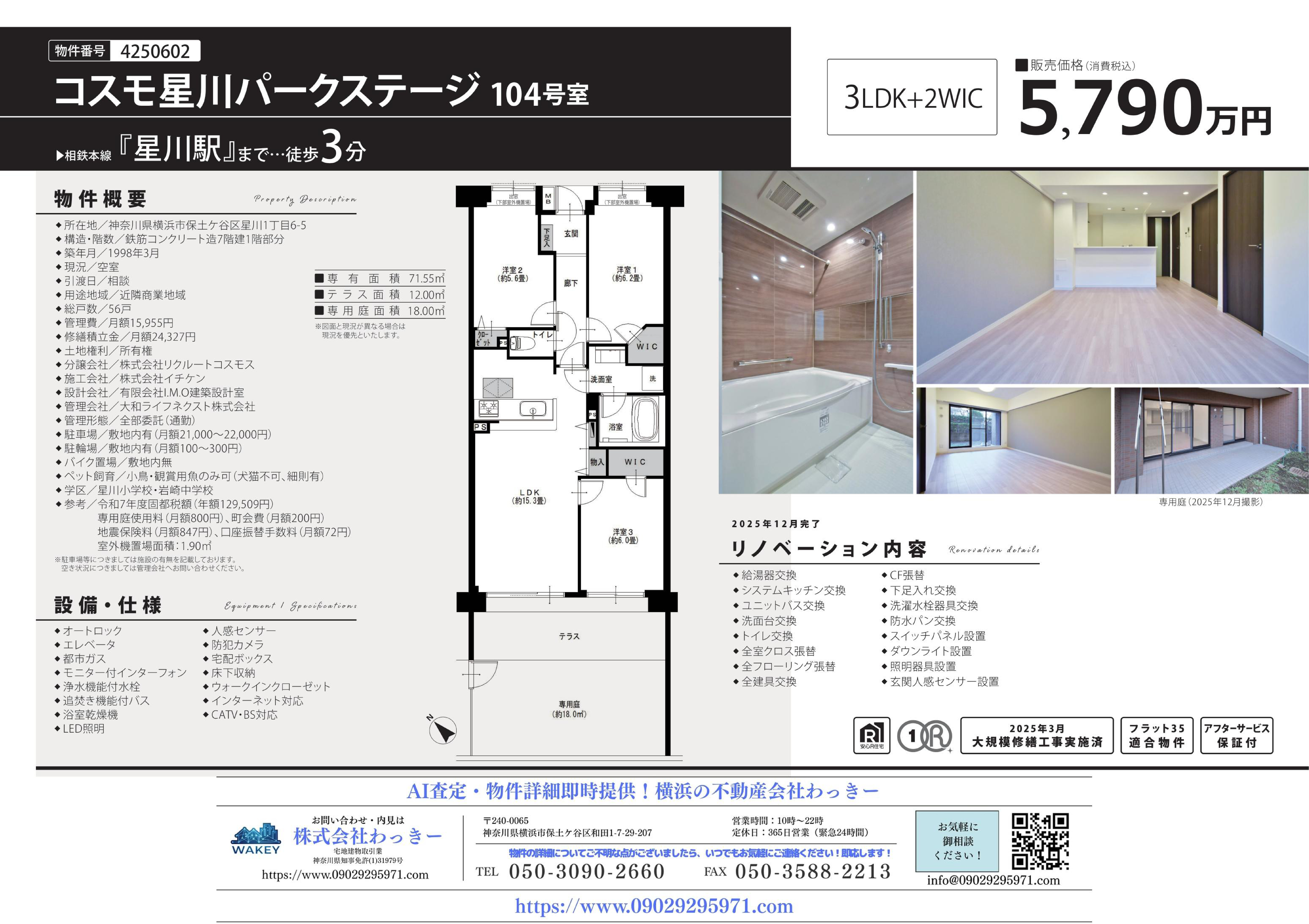 コスモ星川パークステージ
