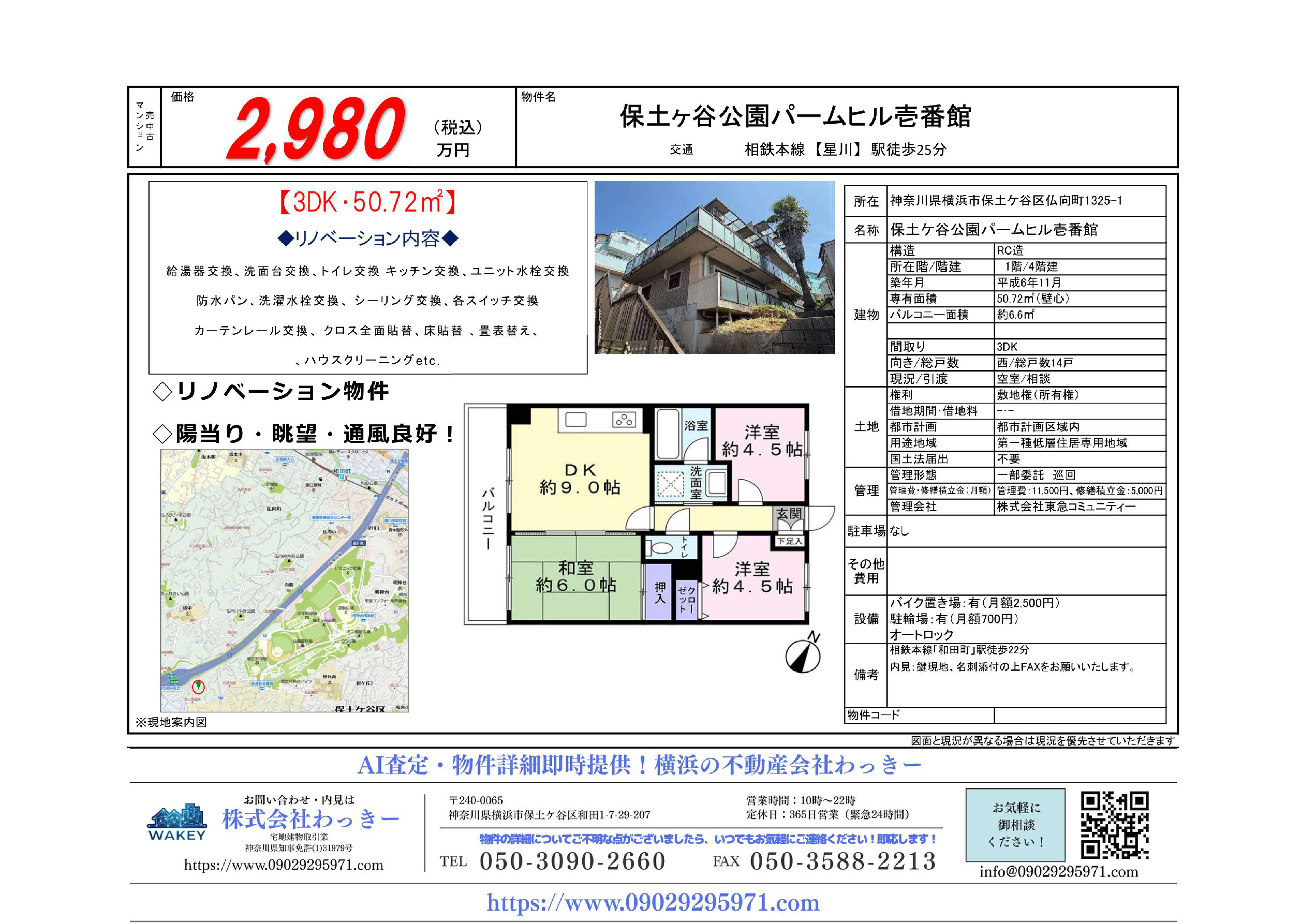 保土ヶ谷公園パームヒル壱番館