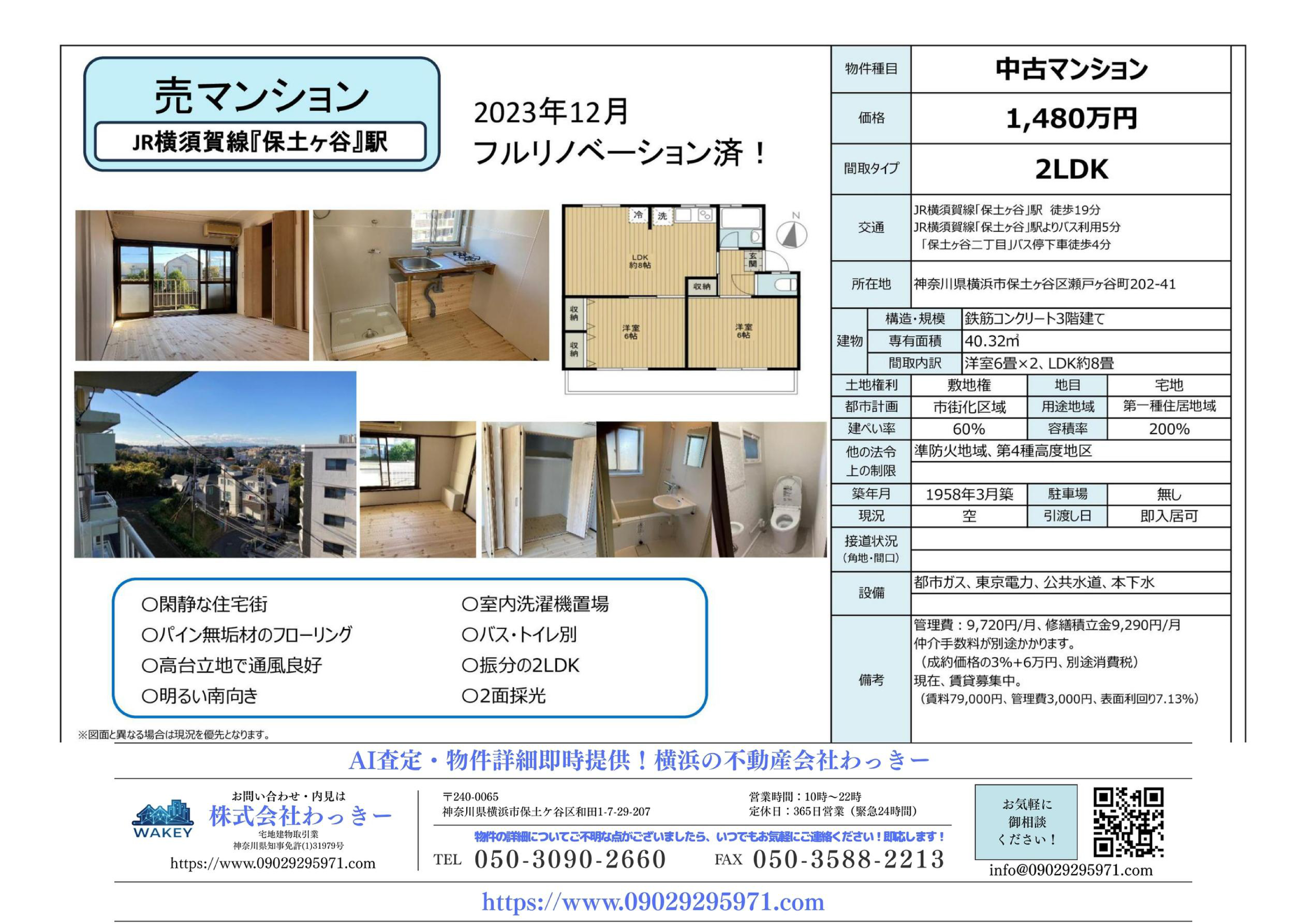 瀬戸ヶ谷アパート１号棟