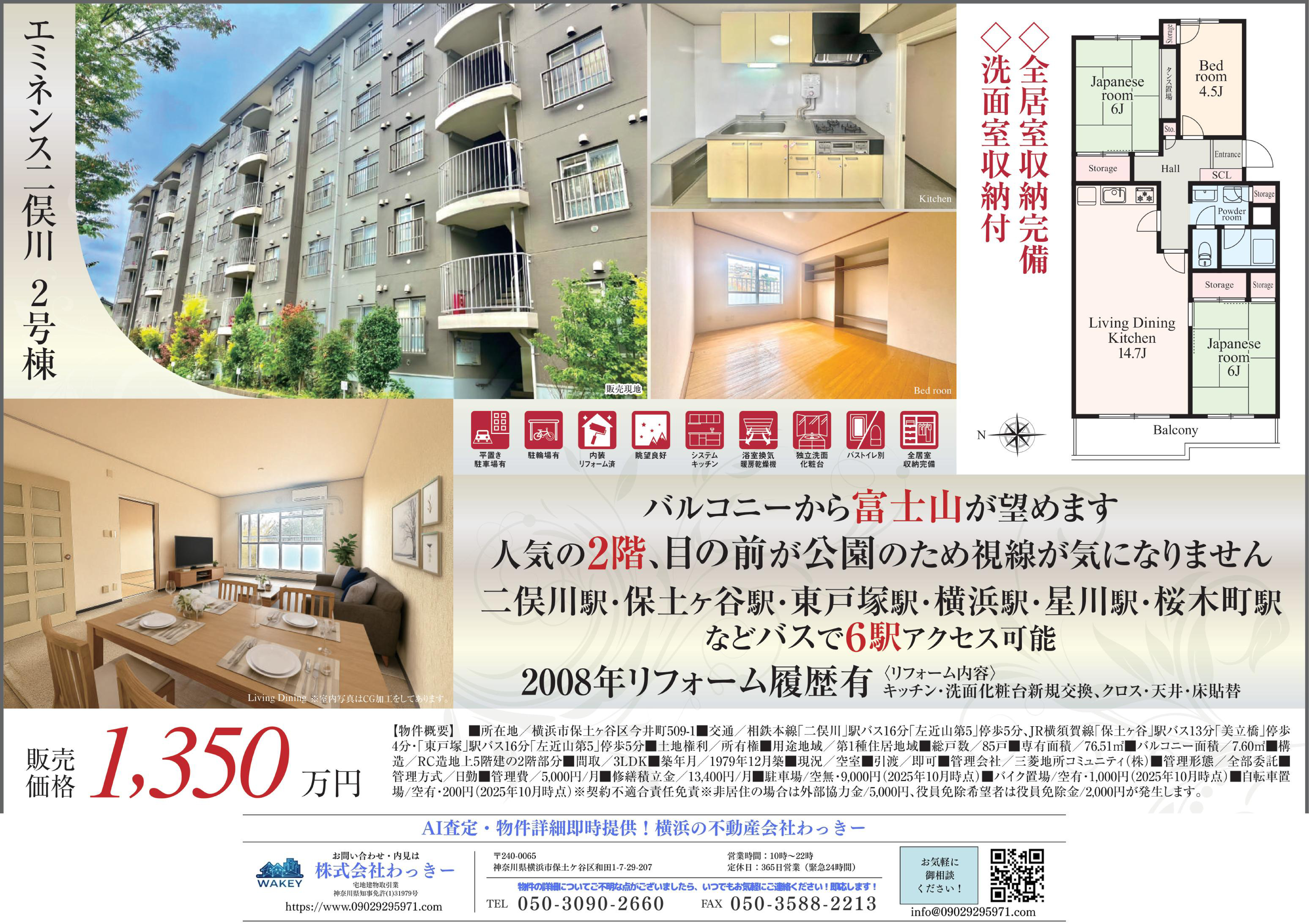 エミネンス二俣川弐号棟