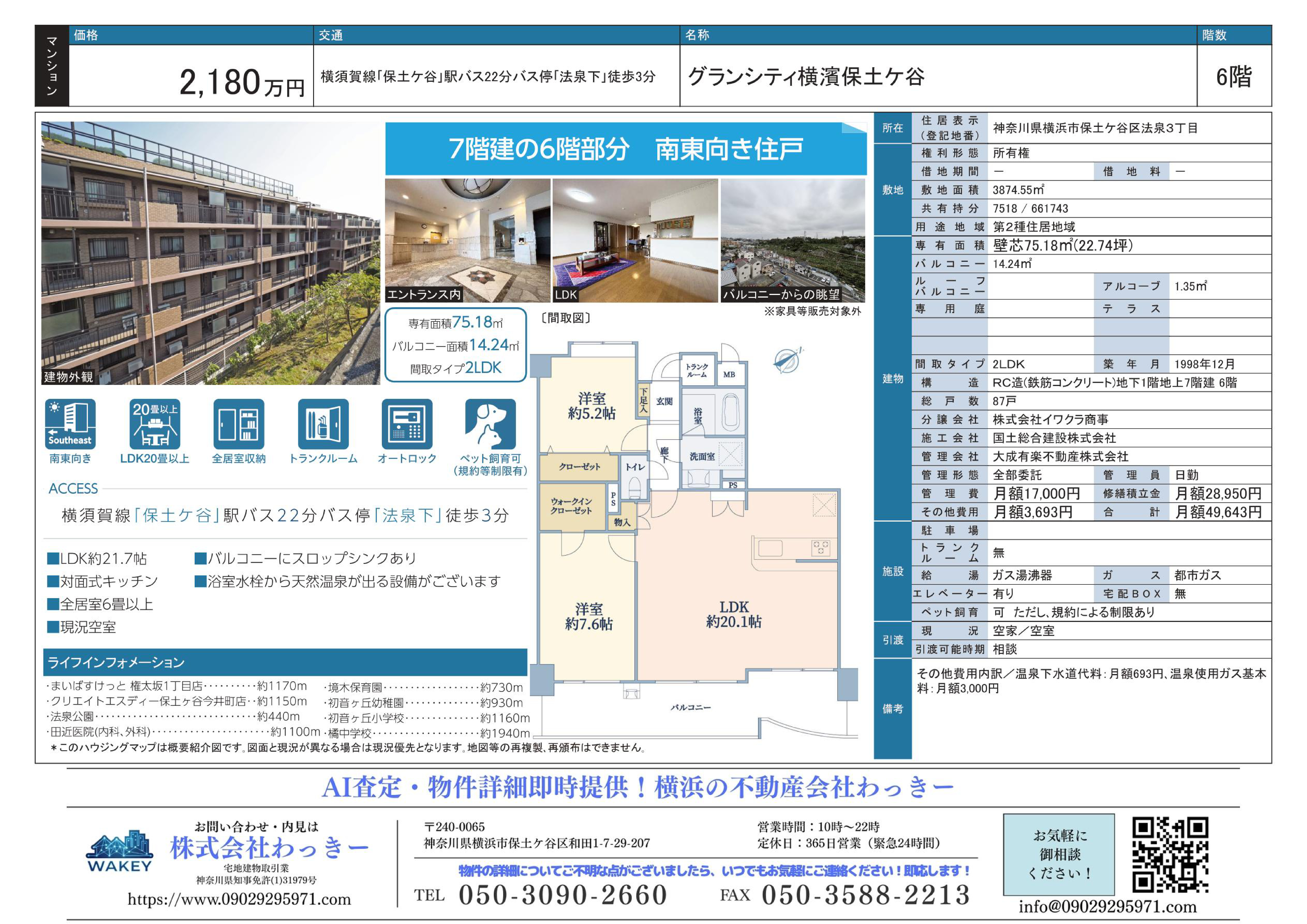 グランシティ横濱保土ケ谷