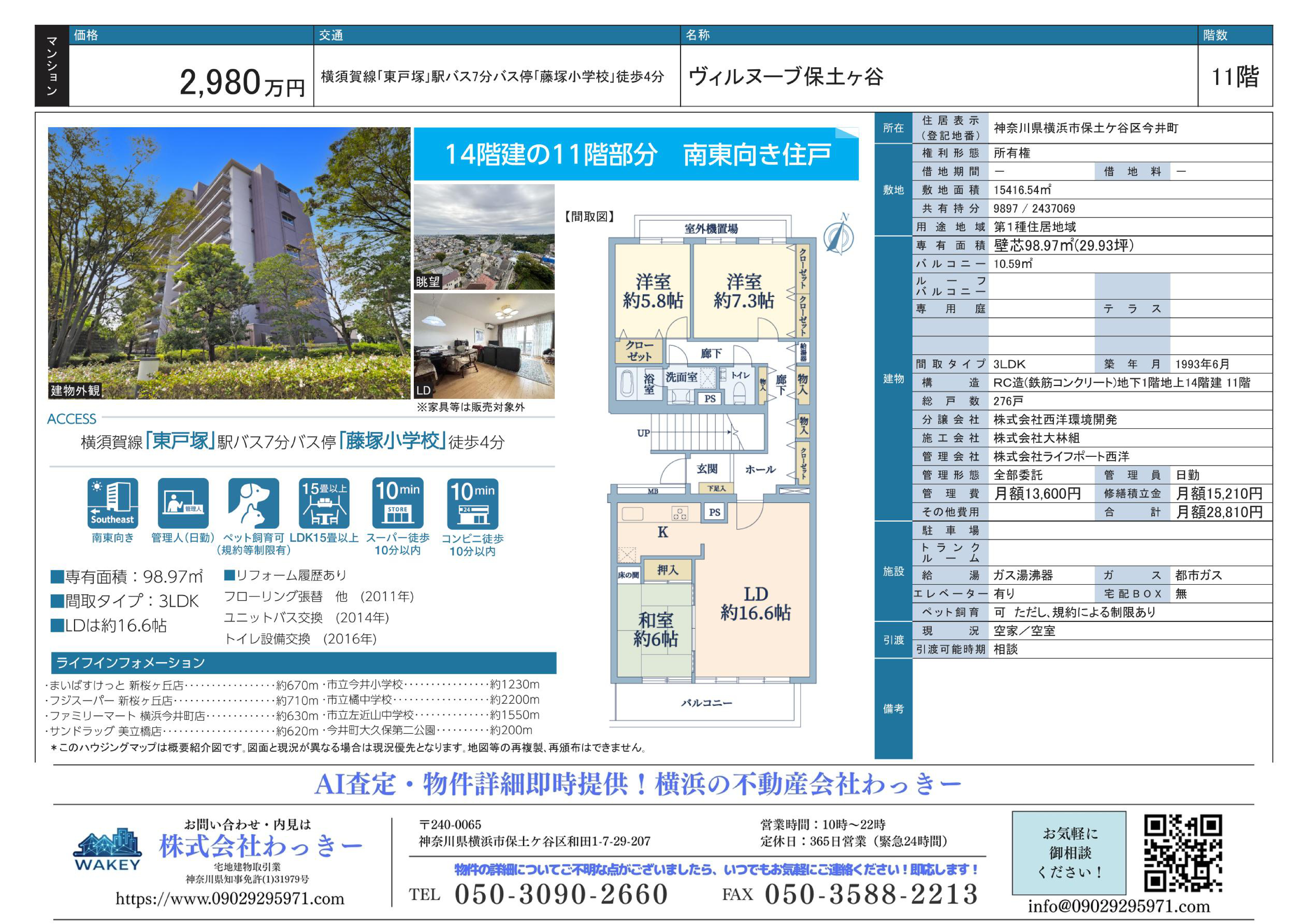ヴィルヌーブ保土ヶ谷