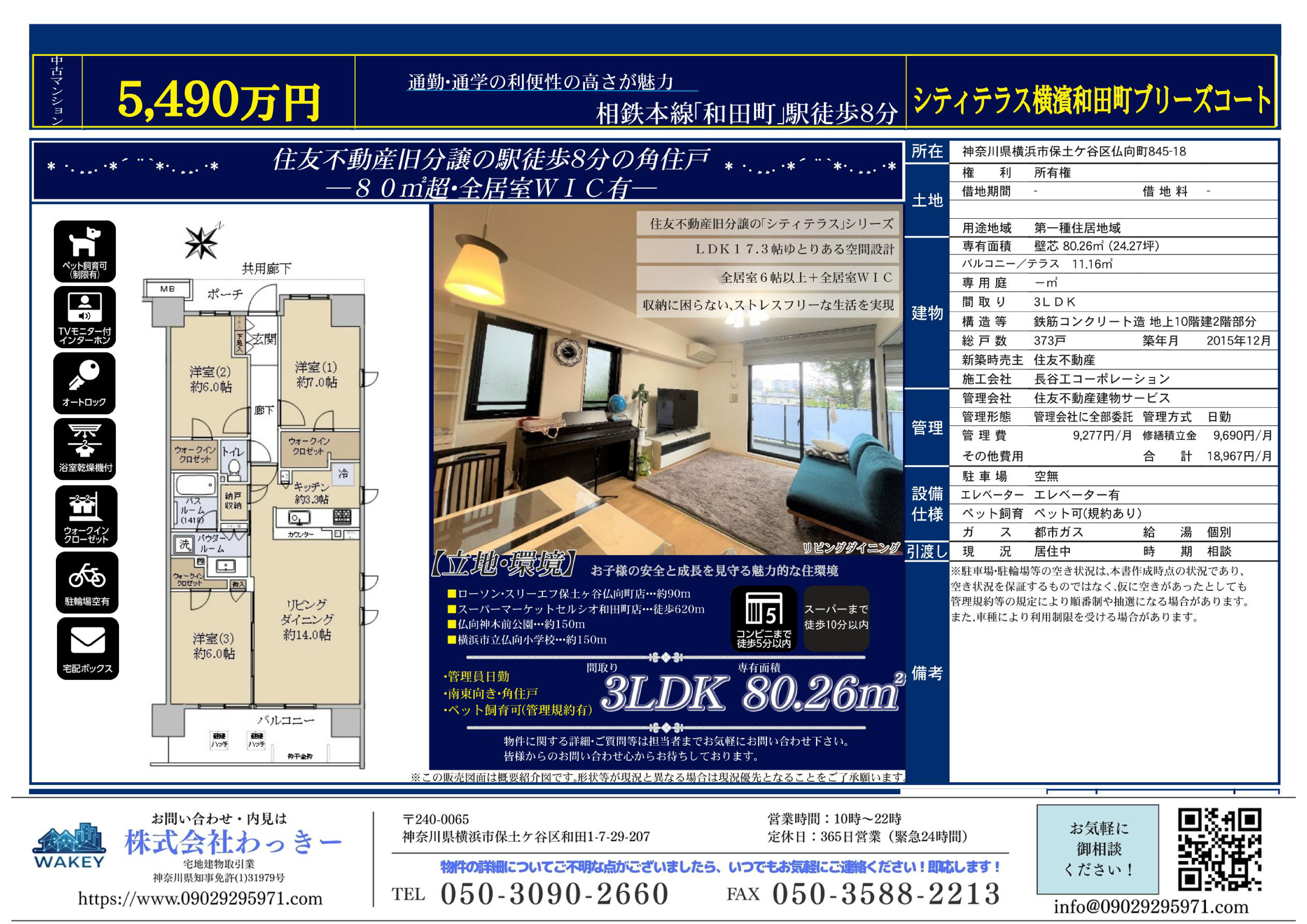 シティテラス横濱和田町ブリーズコート