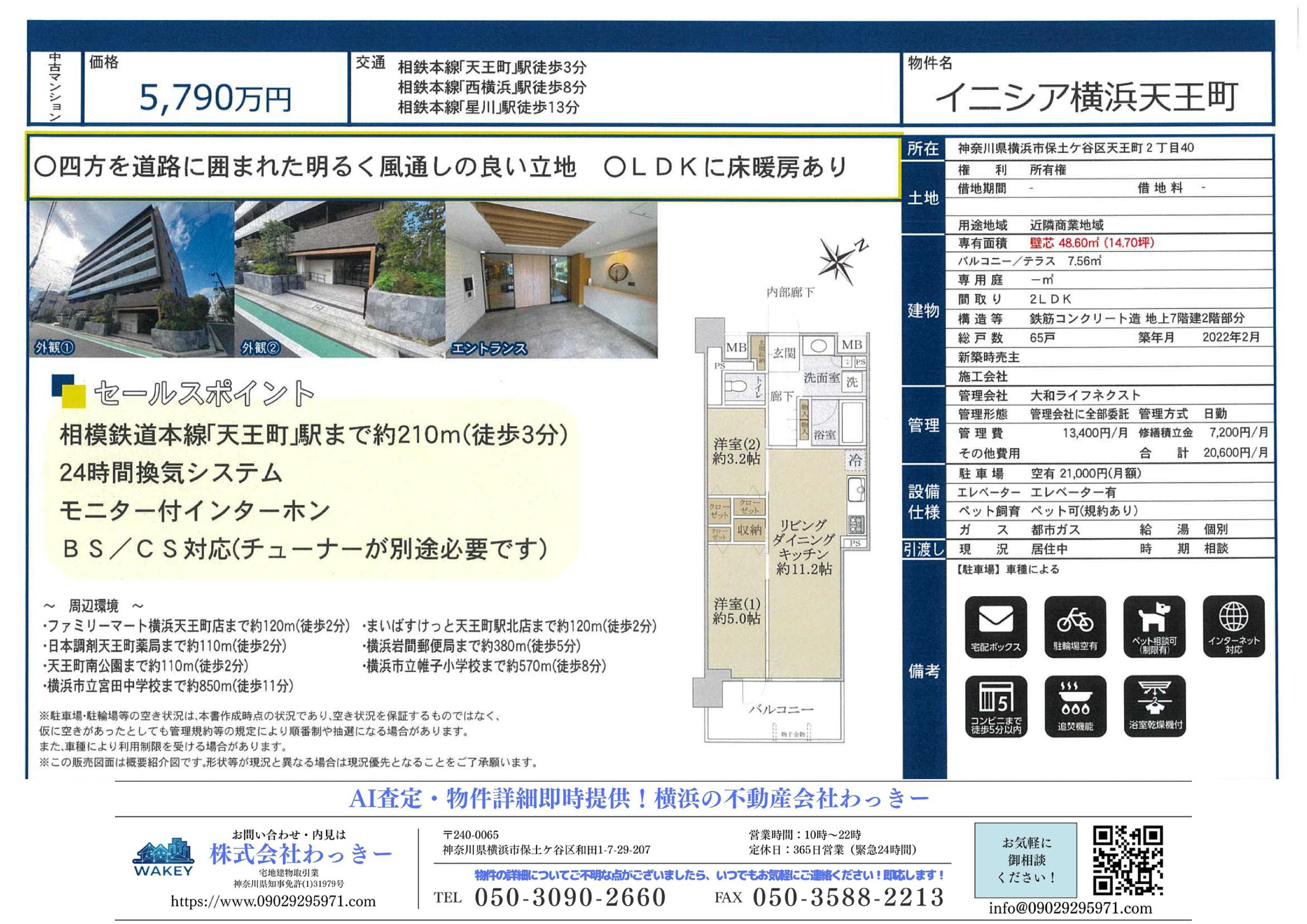 イニシア横浜天王町