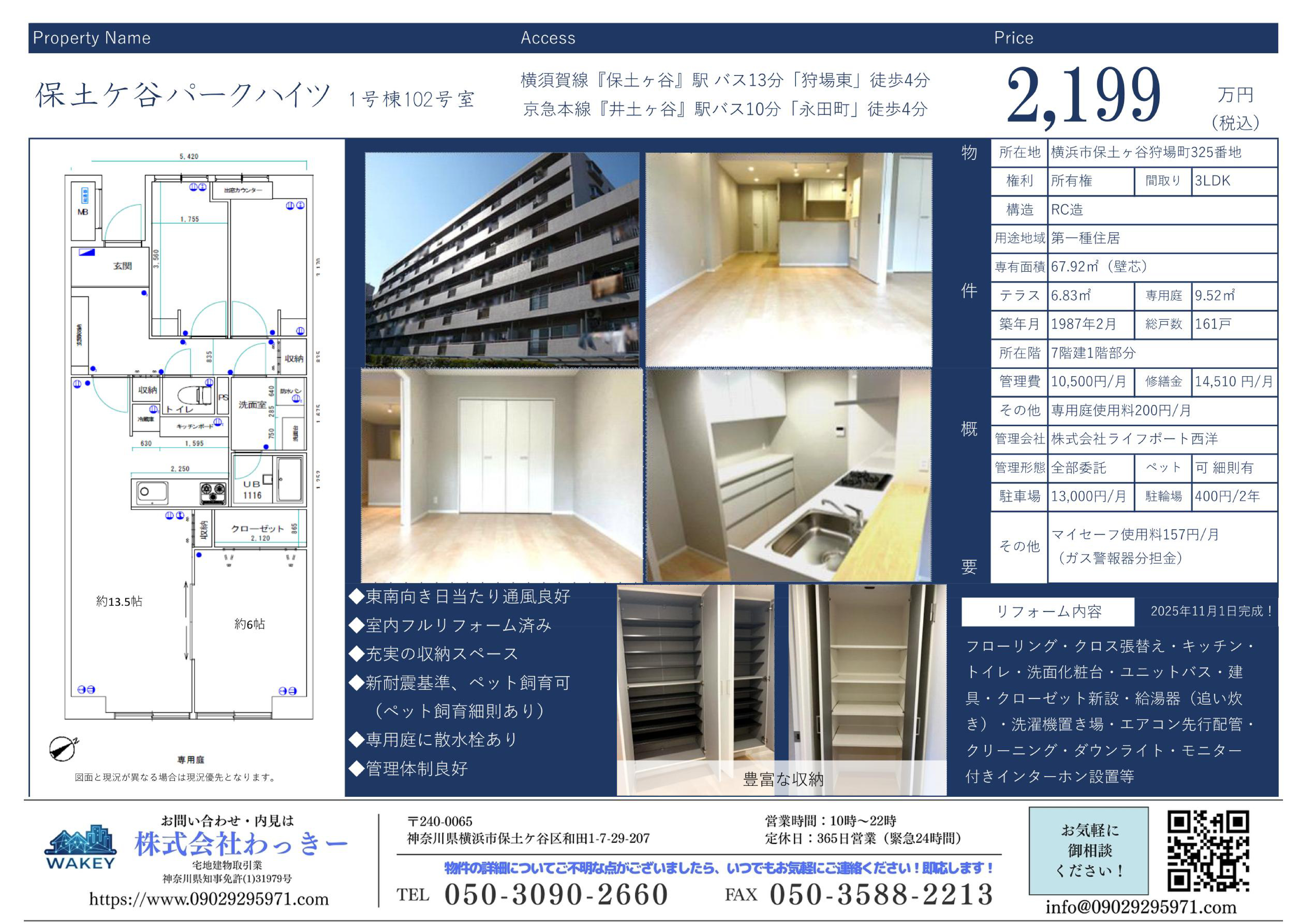 保土ケ谷パークハイツ